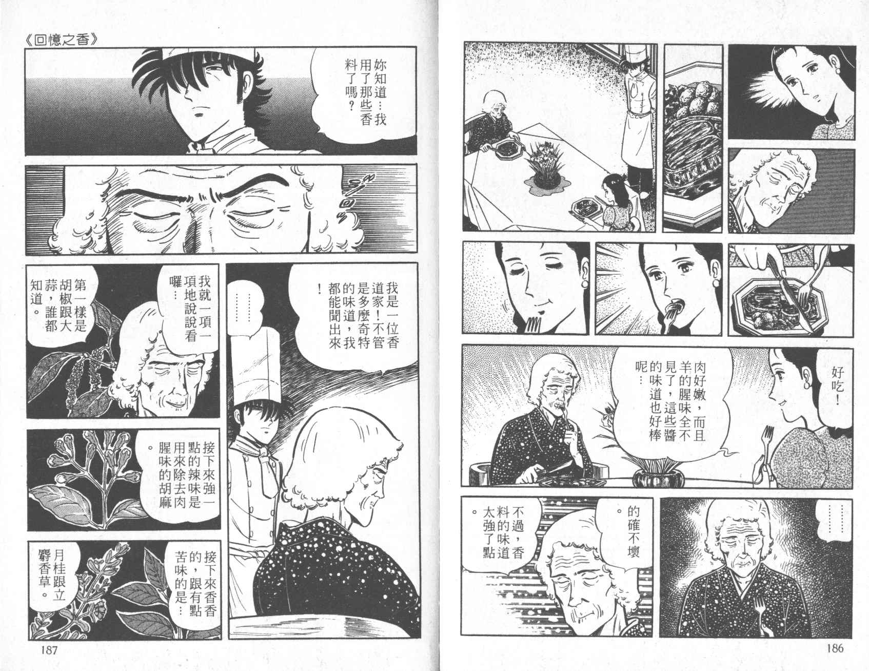 【铁腕神厨】漫画-（VOL12）章节漫画下拉式图片-93.jpg