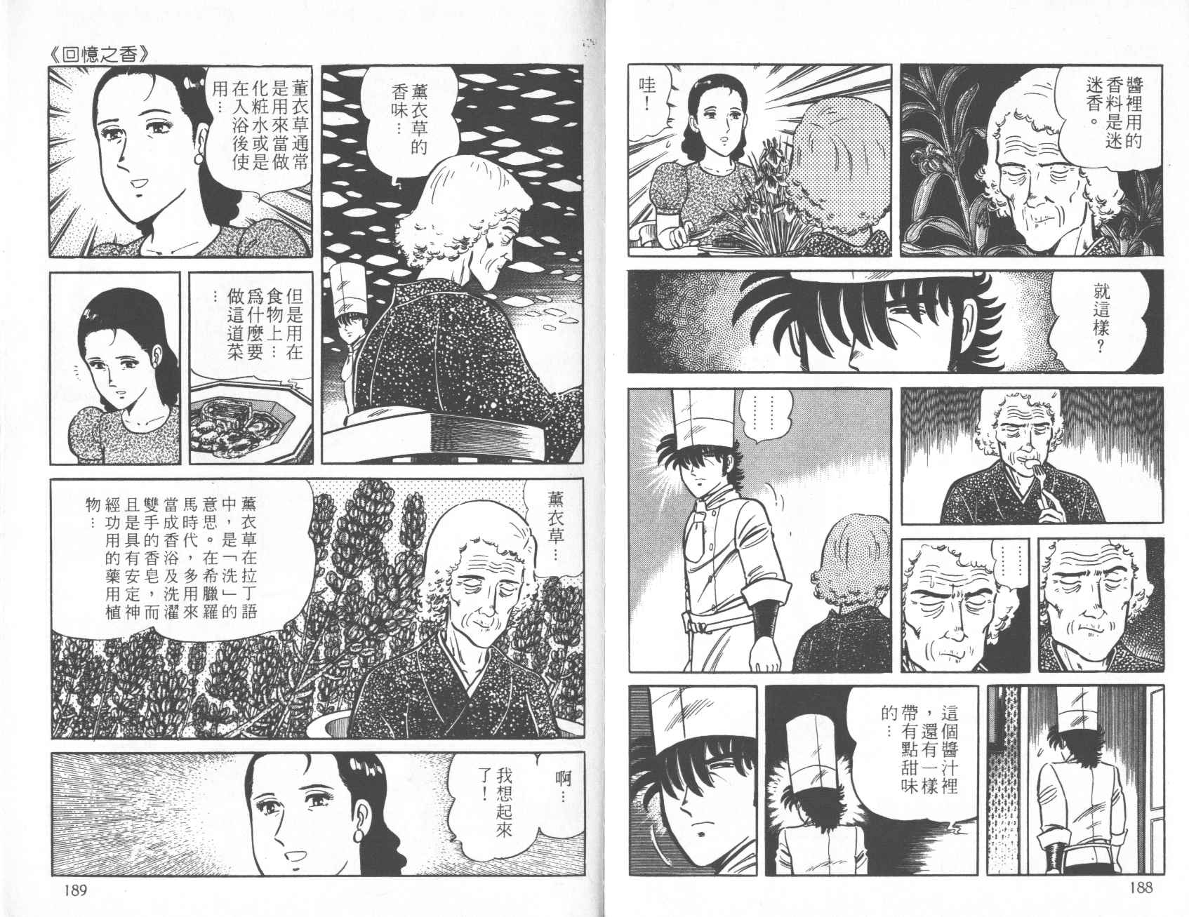 【铁腕神厨】漫画-（VOL12）章节漫画下拉式图片-94.jpg
