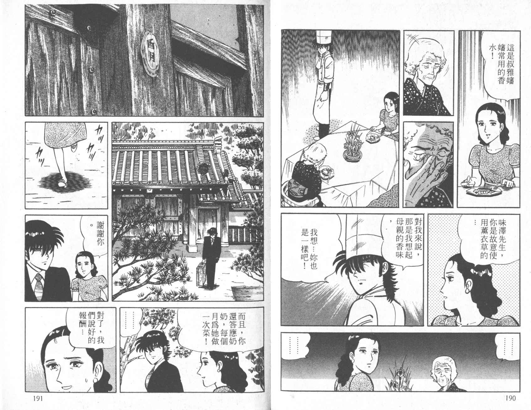 【铁腕神厨】漫画-（VOL12）章节漫画下拉式图片-95.jpg