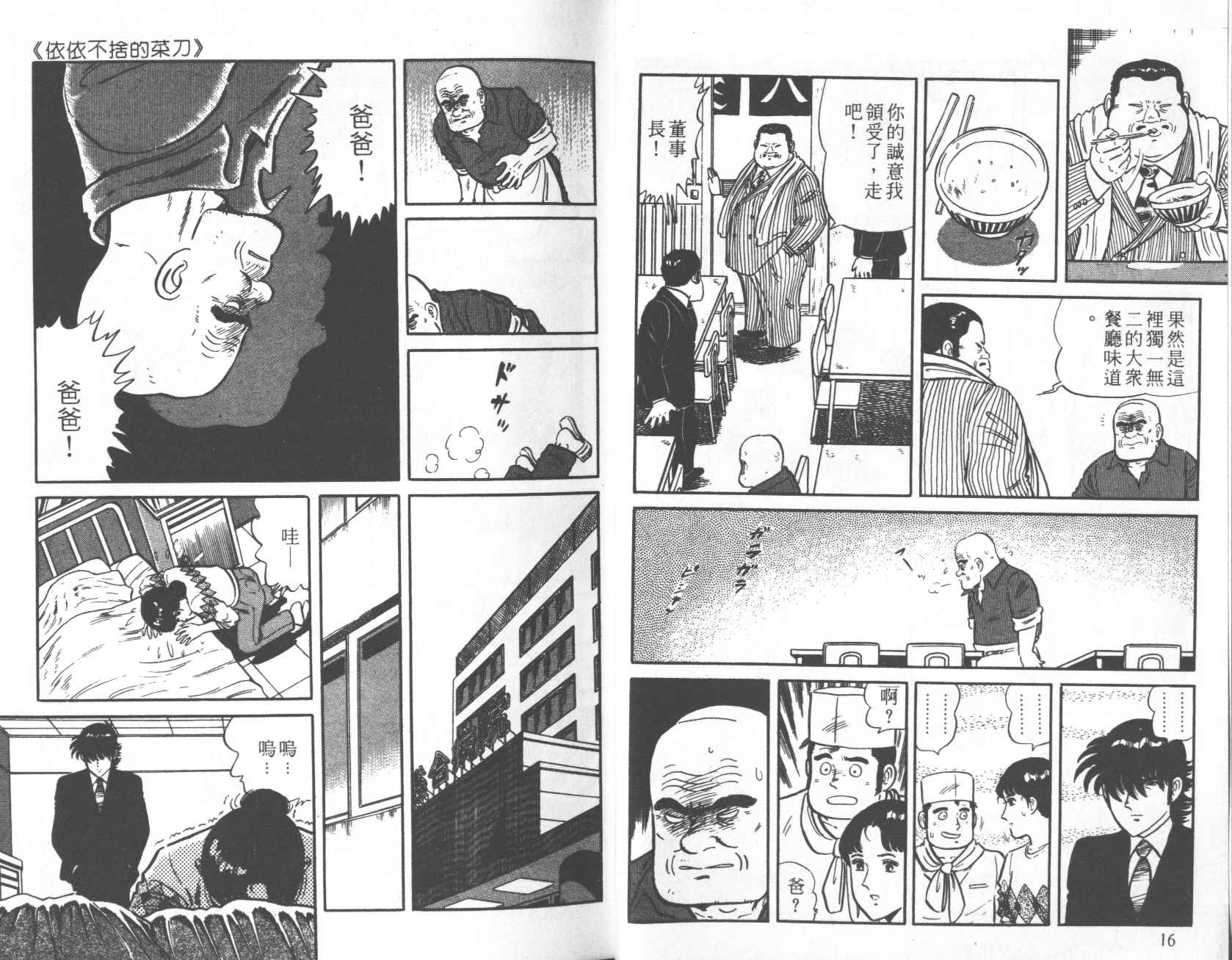 【铁腕神厨】漫画-（VOL12）章节漫画下拉式图片-9.jpg