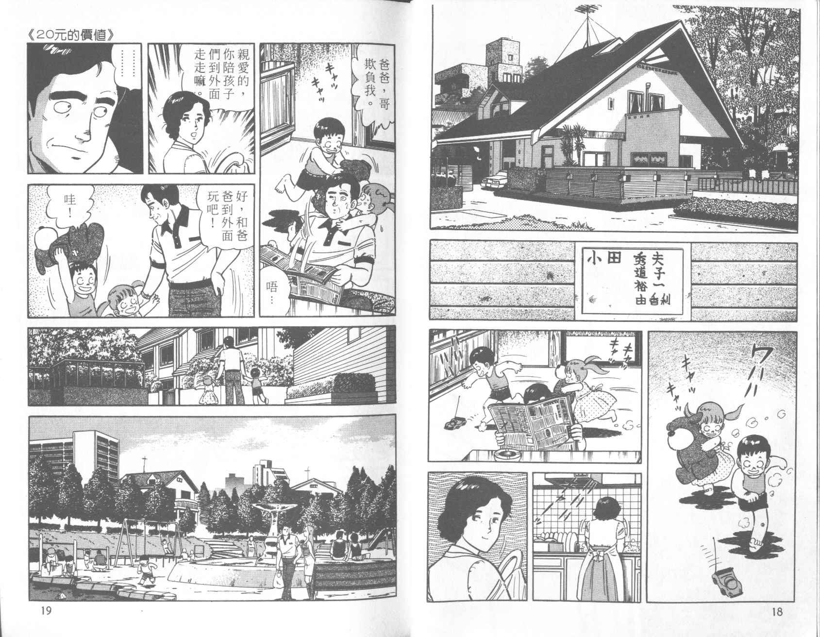 【铁腕神厨】漫画-（VOL20）章节漫画下拉式图片-9.jpg