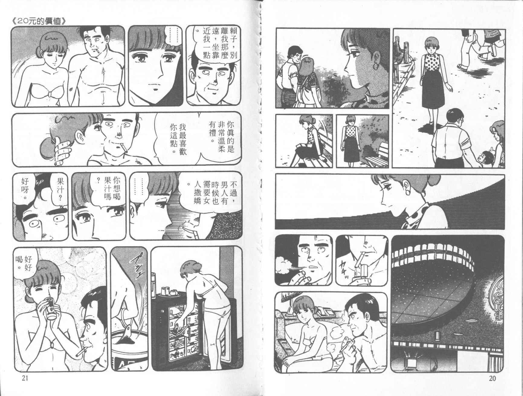 【铁腕神厨】漫画-（VOL20）章节漫画下拉式图片-10.jpg