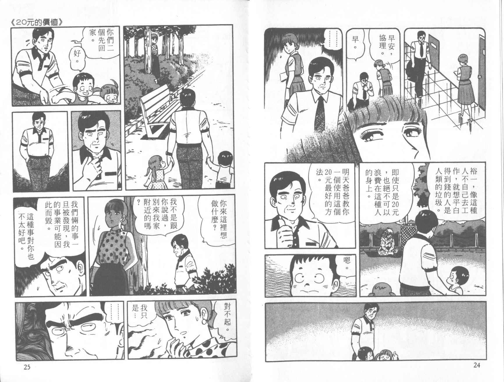 【铁腕神厨】漫画-（VOL20）章节漫画下拉式图片-12.jpg
