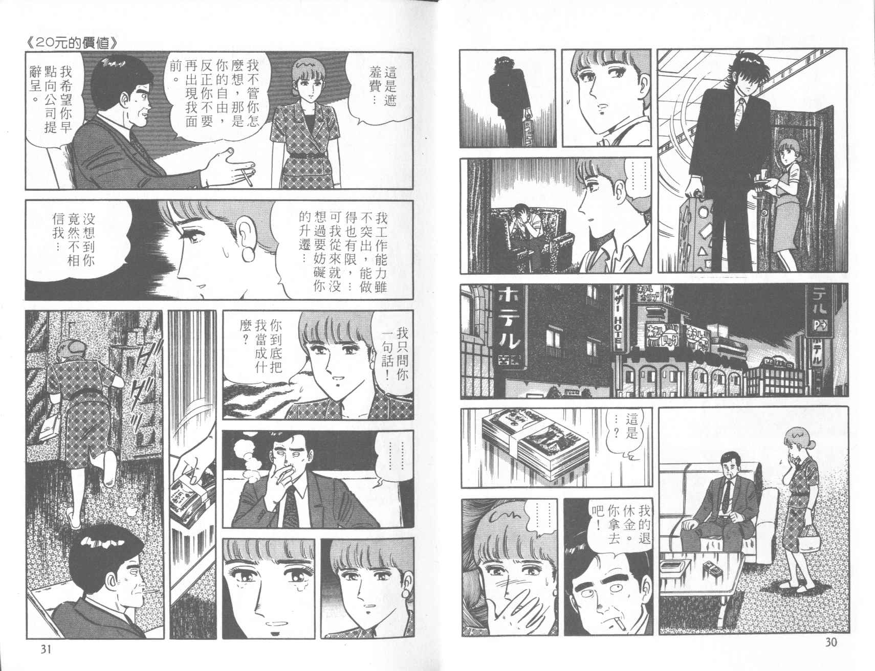 【铁腕神厨】漫画-（VOL20）章节漫画下拉式图片-13.jpg