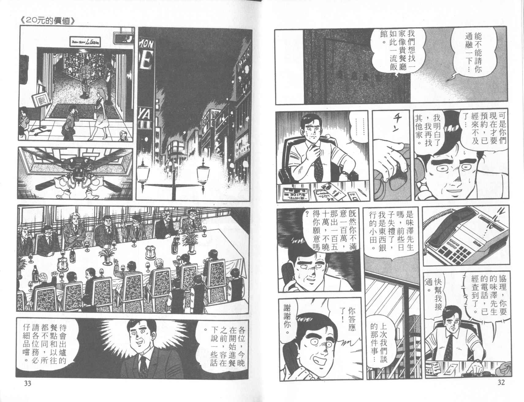 【铁腕神厨】漫画-（VOL20）章节漫画下拉式图片-14.jpg