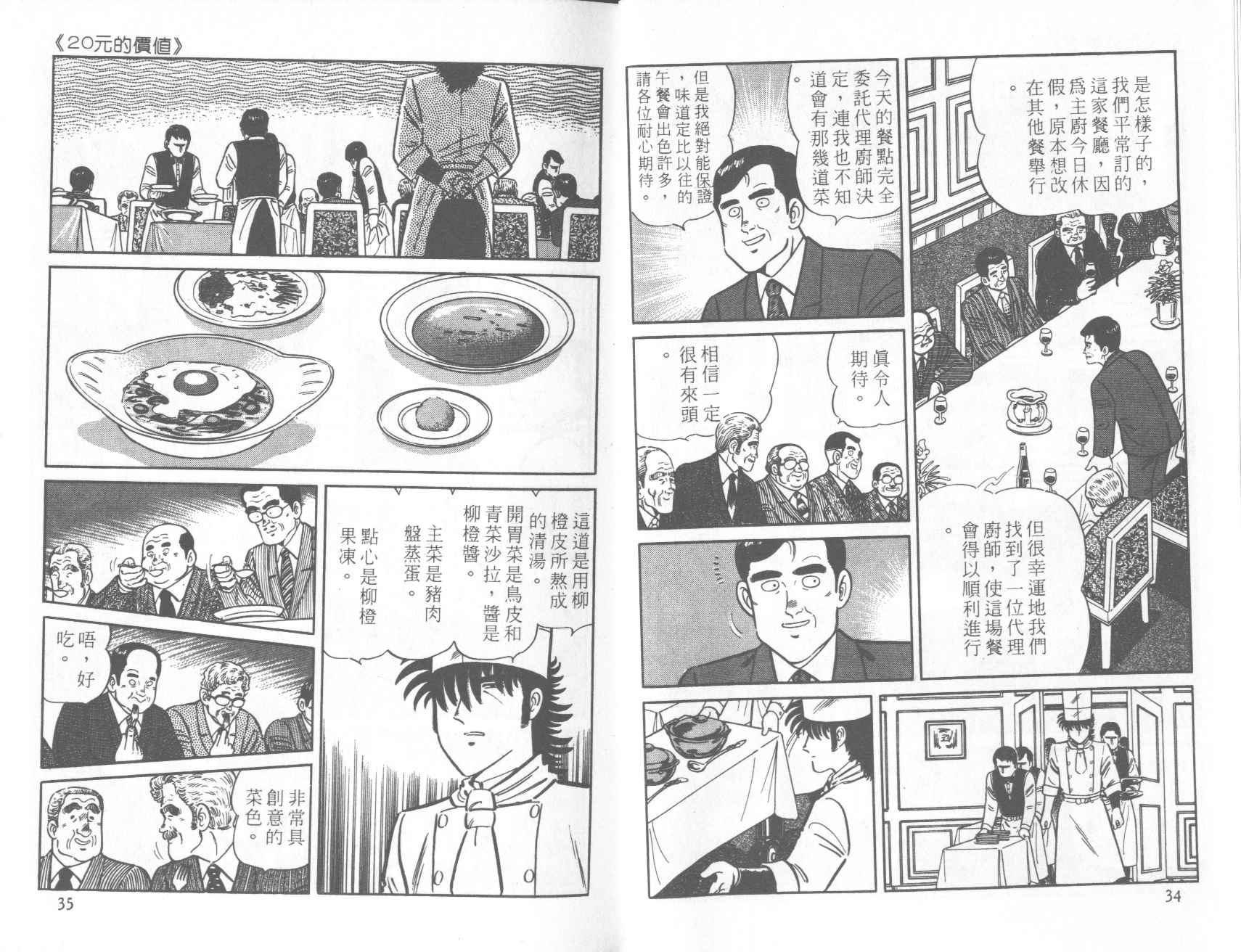 【铁腕神厨】漫画-（VOL20）章节漫画下拉式图片-15.jpg