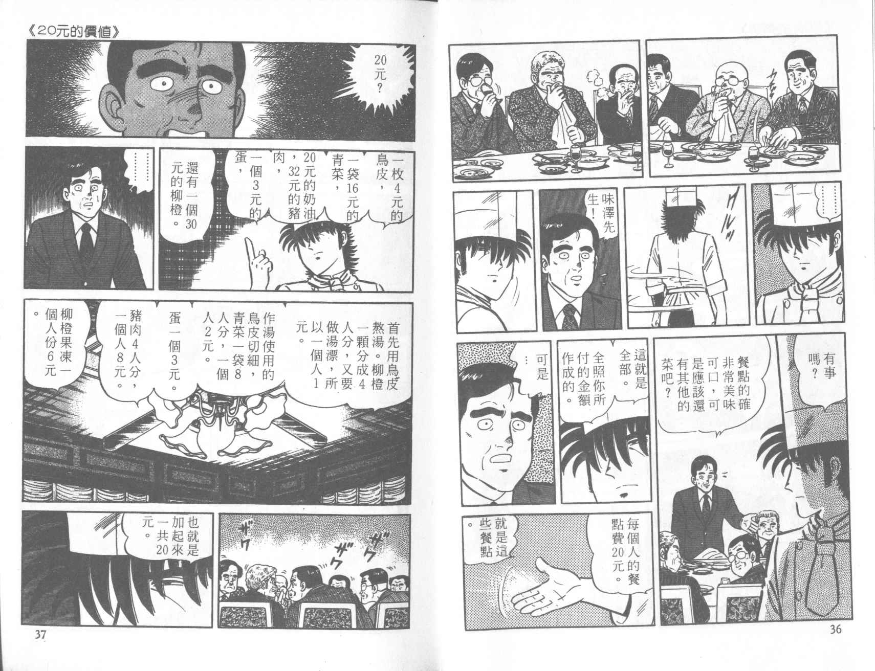 【铁腕神厨】漫画-（VOL20）章节漫画下拉式图片-16.jpg