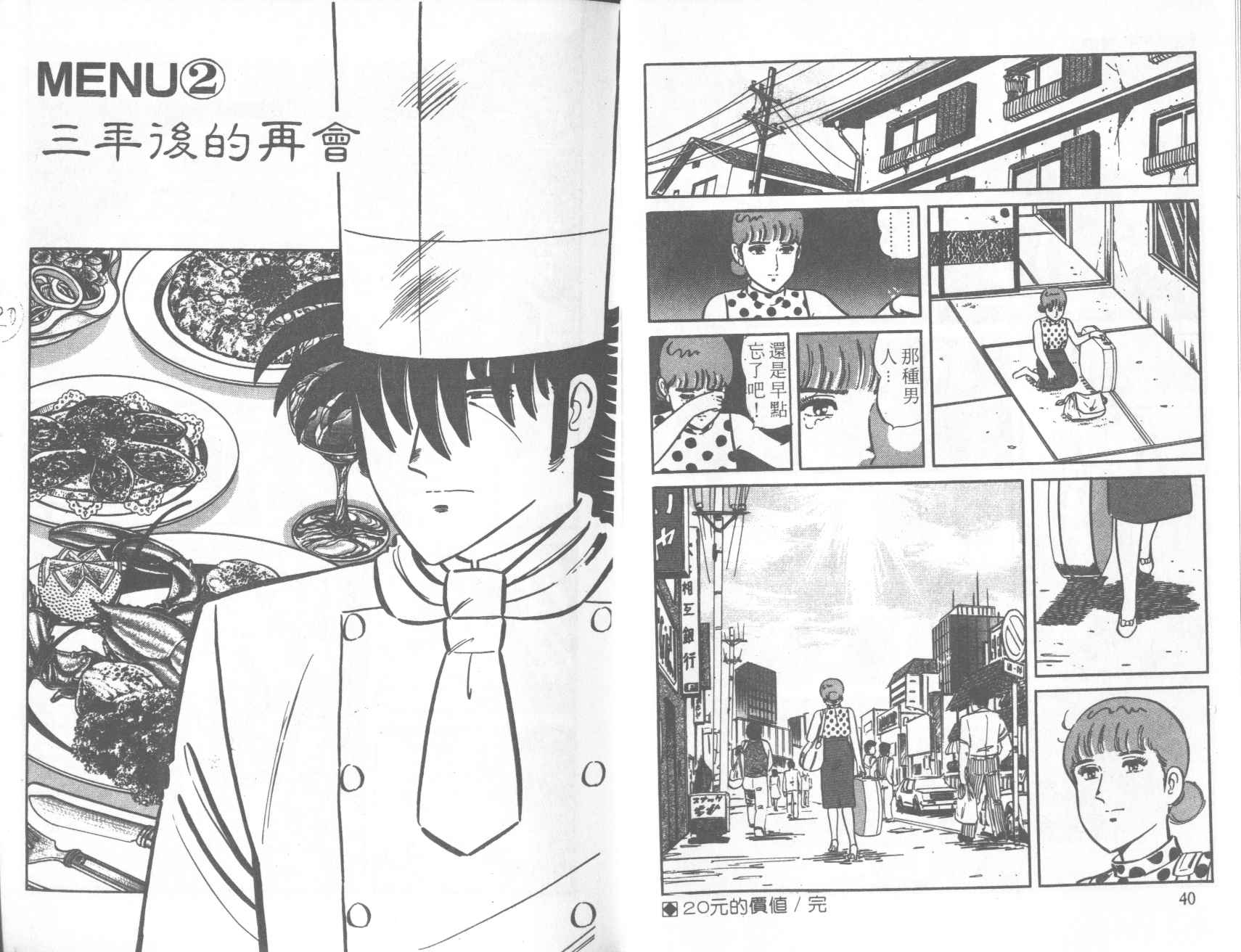 【铁腕神厨】漫画-（VOL20）章节漫画下拉式图片-17.jpg