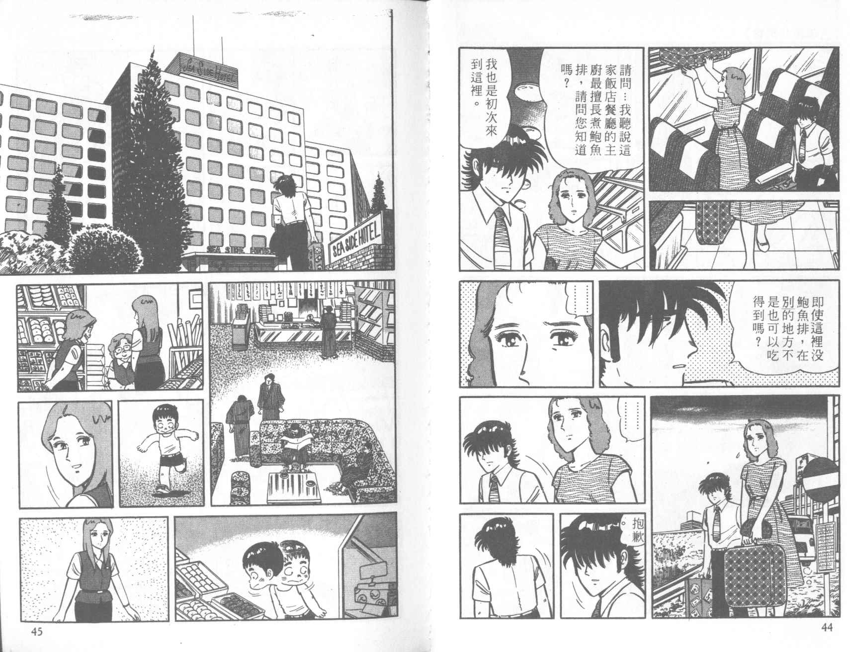【铁腕神厨】漫画-（VOL20）章节漫画下拉式图片-19.jpg
