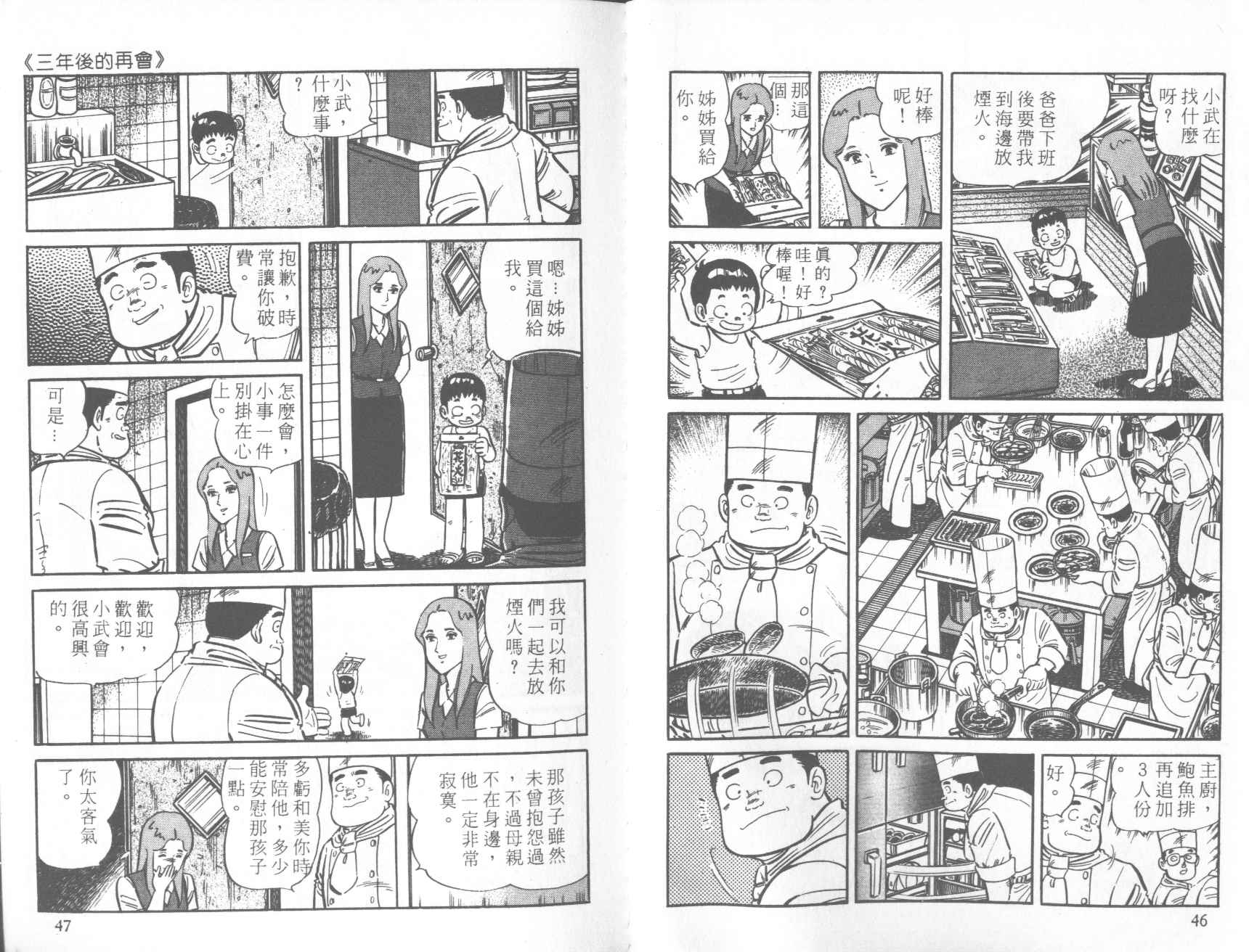 【铁腕神厨】漫画-（VOL20）章节漫画下拉式图片-20.jpg