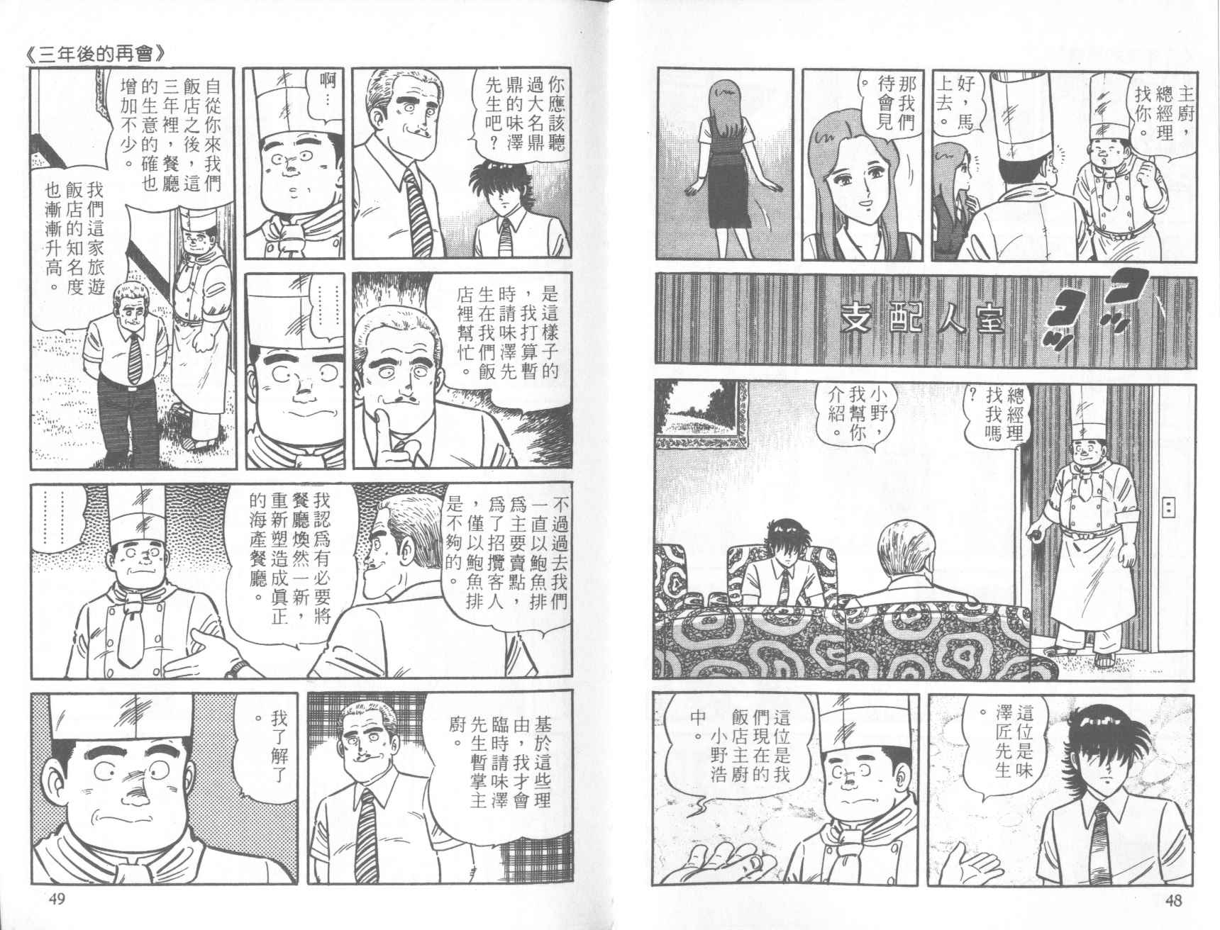 【铁腕神厨】漫画-（VOL20）章节漫画下拉式图片-21.jpg