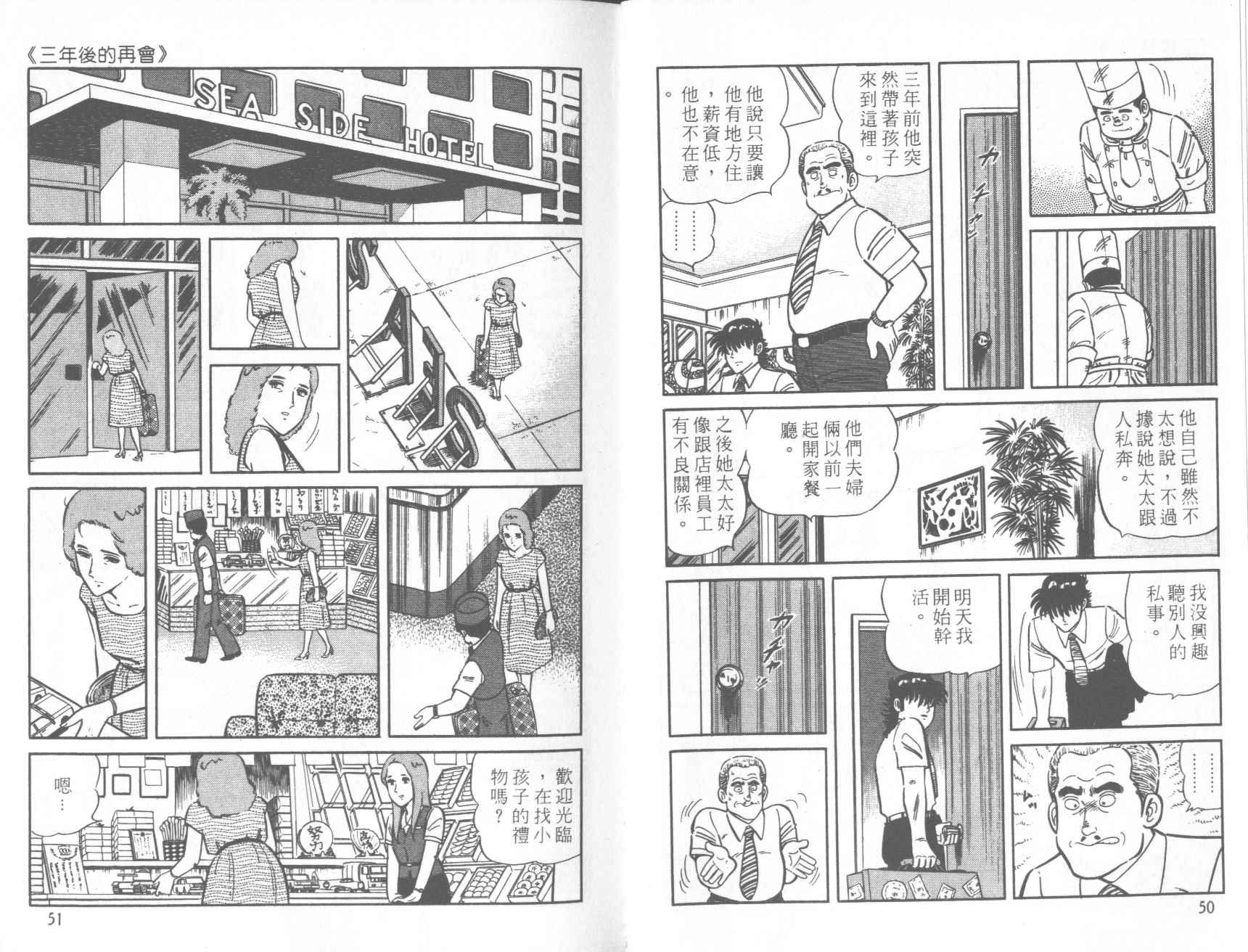 【铁腕神厨】漫画-（VOL20）章节漫画下拉式图片-22.jpg