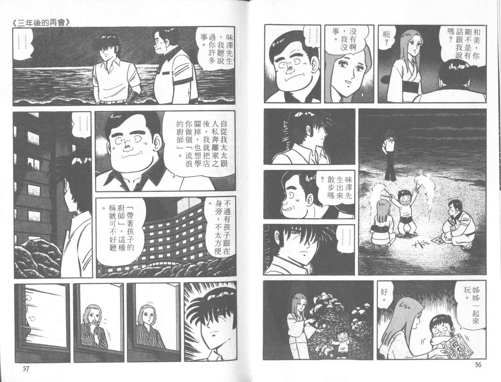 【铁腕神厨】漫画-（VOL20）章节漫画下拉式图片-24.jpg