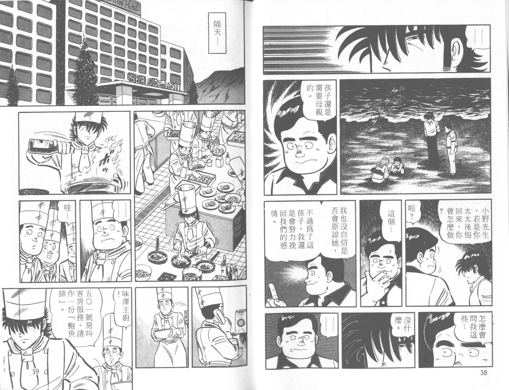 【铁腕神厨】漫画-（VOL20）章节漫画下拉式图片-25.jpg