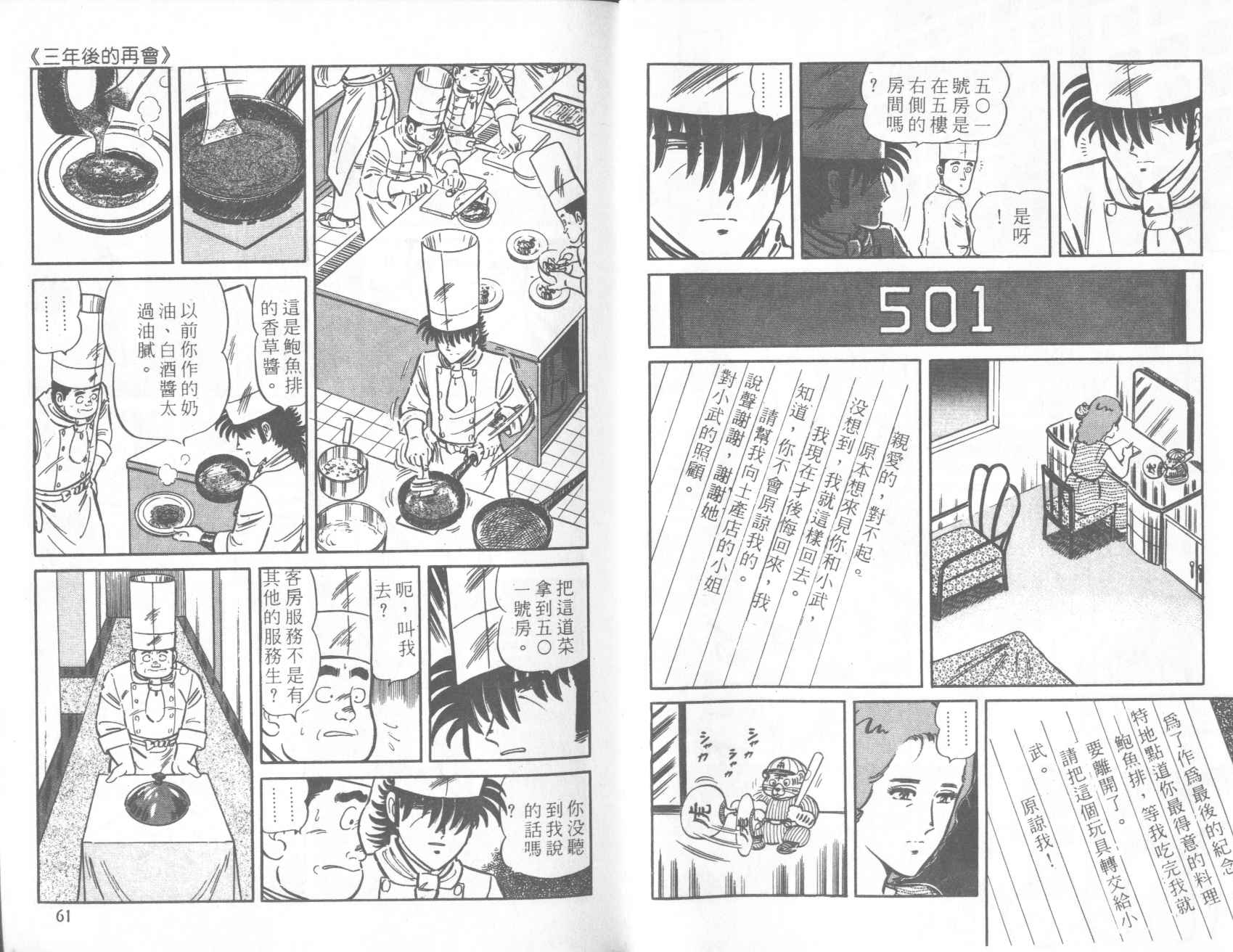 【铁腕神厨】漫画-（VOL20）章节漫画下拉式图片-26.jpg