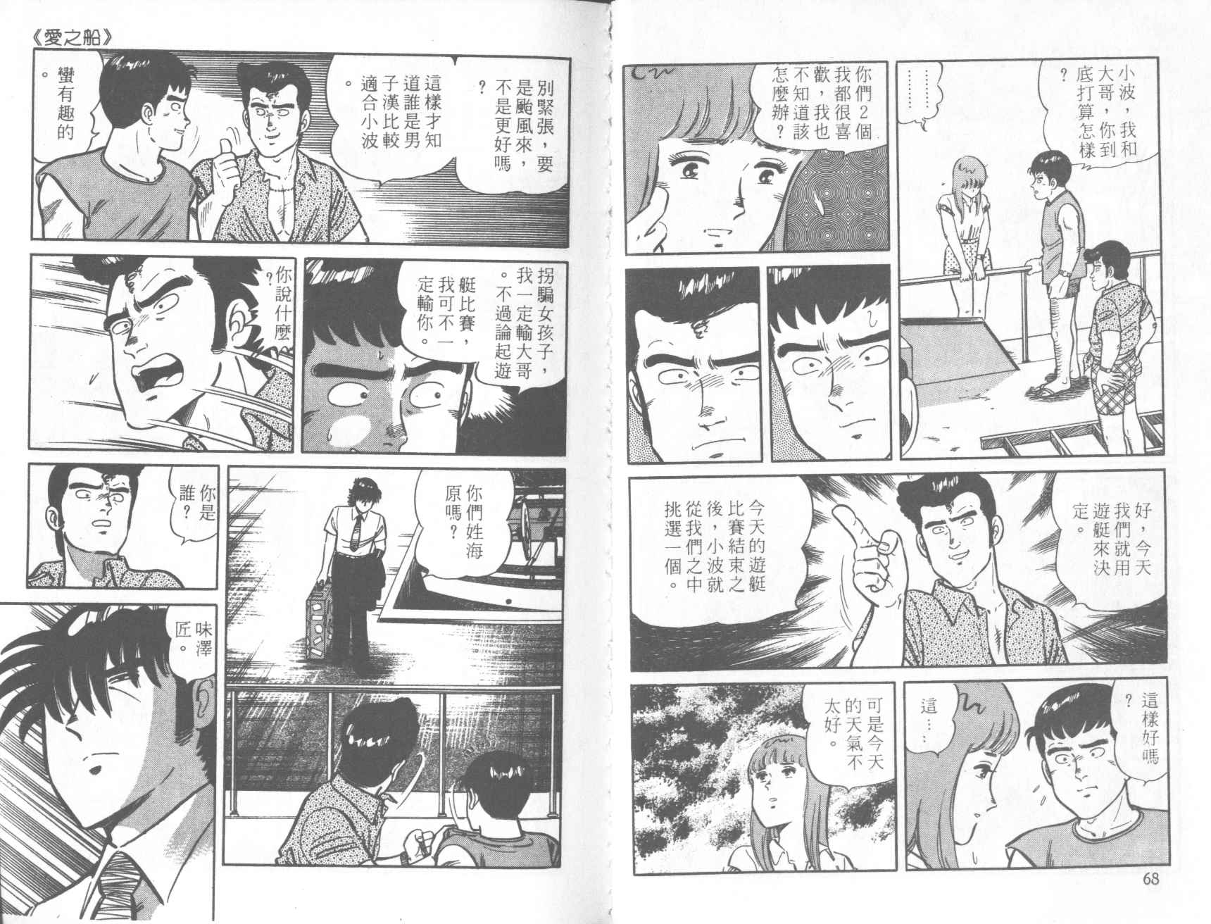 【铁腕神厨】漫画-（VOL20）章节漫画下拉式图片-29.jpg