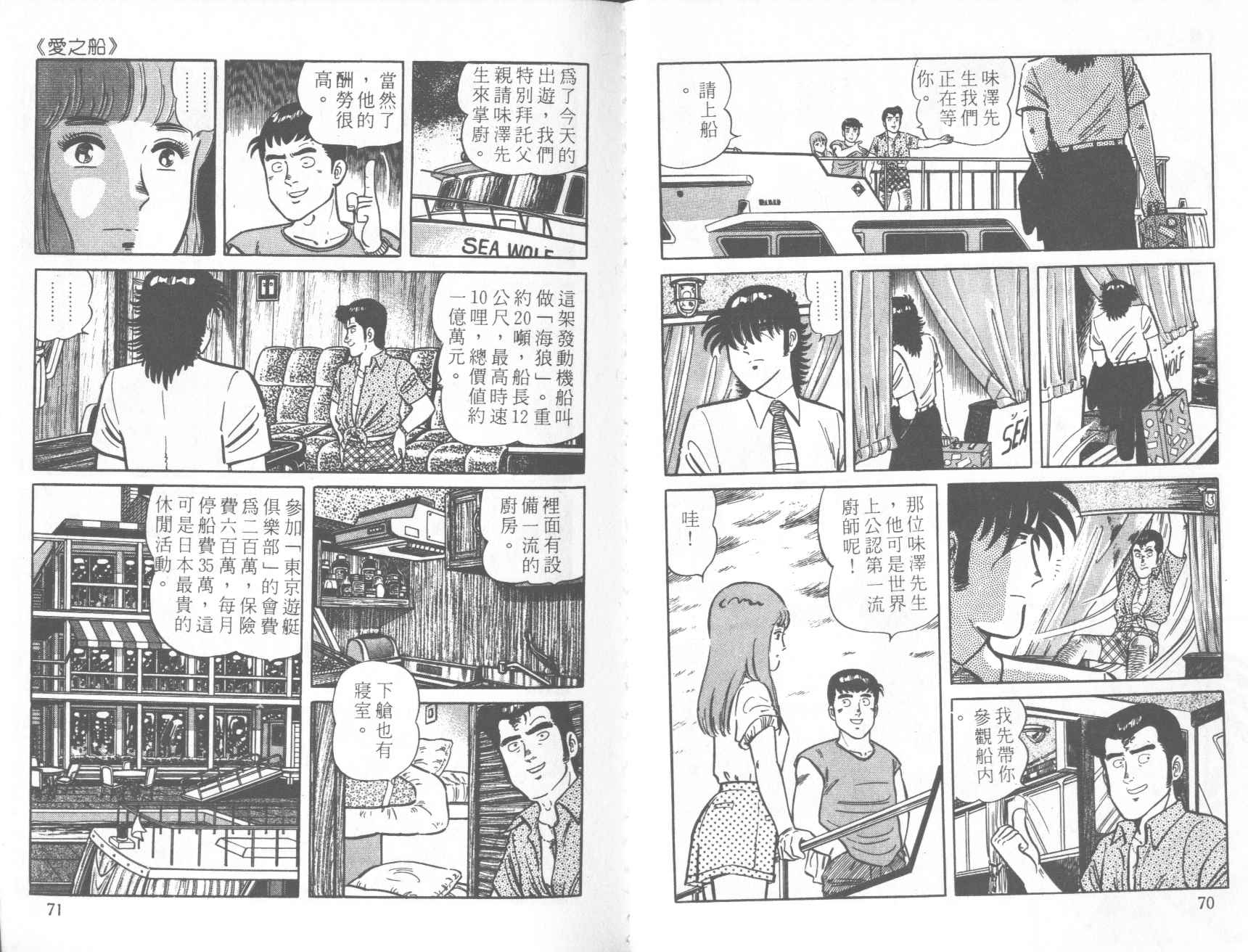 【铁腕神厨】漫画-（VOL20）章节漫画下拉式图片-30.jpg