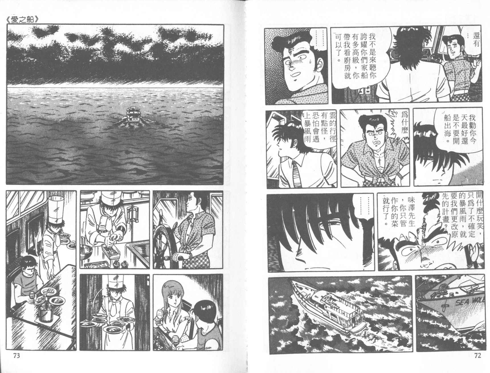【铁腕神厨】漫画-（VOL20）章节漫画下拉式图片-31.jpg