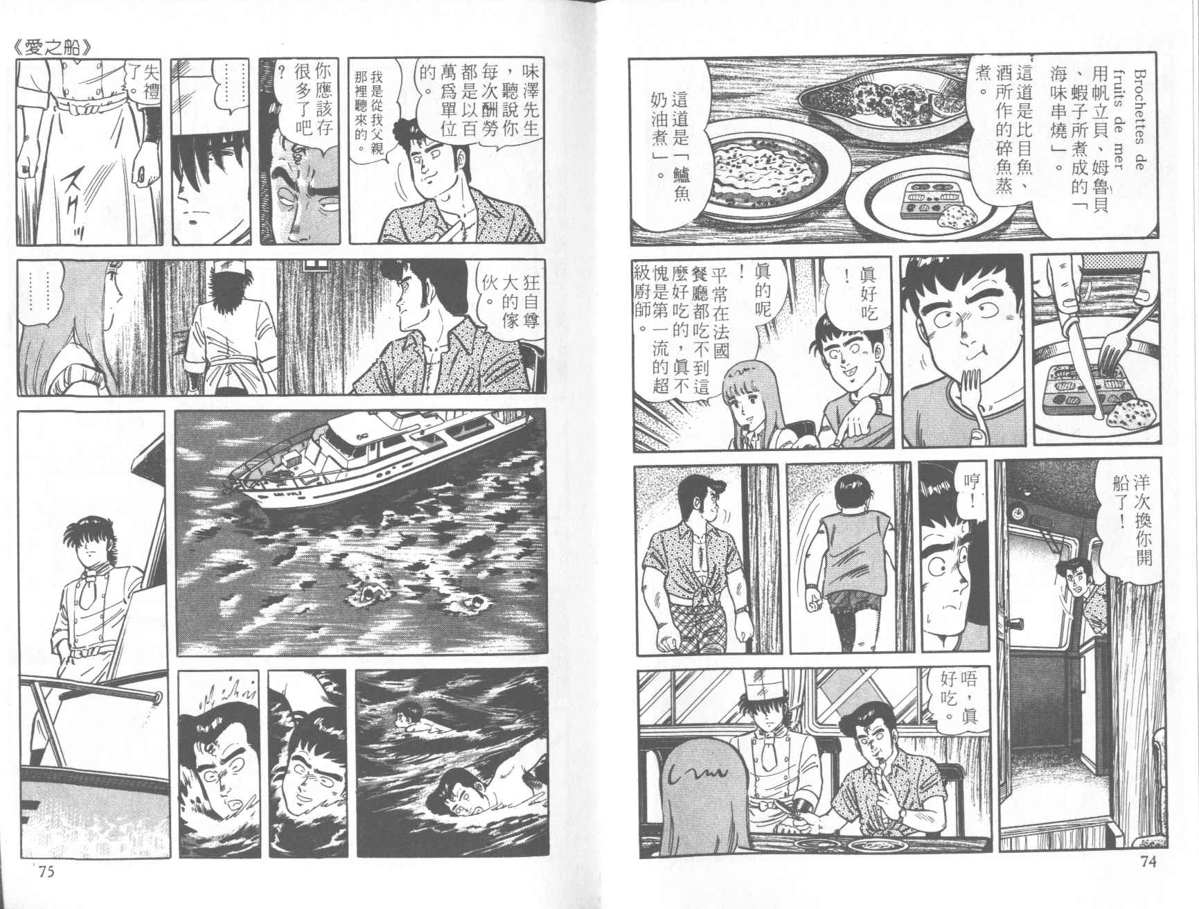 【铁腕神厨】漫画-（VOL20）章节漫画下拉式图片-32.jpg