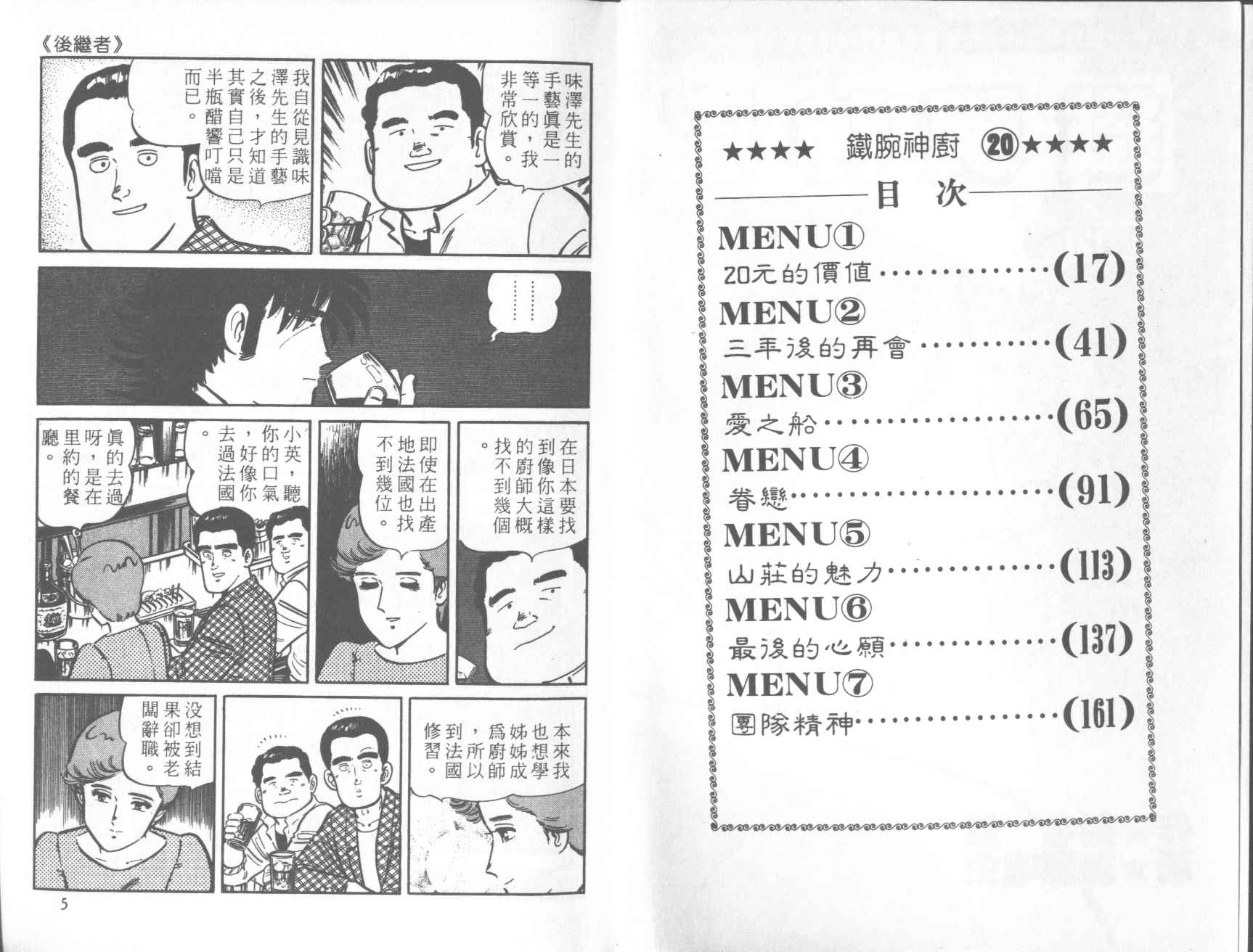 【铁腕神厨】漫画-（VOL20）章节漫画下拉式图片-3.jpg
