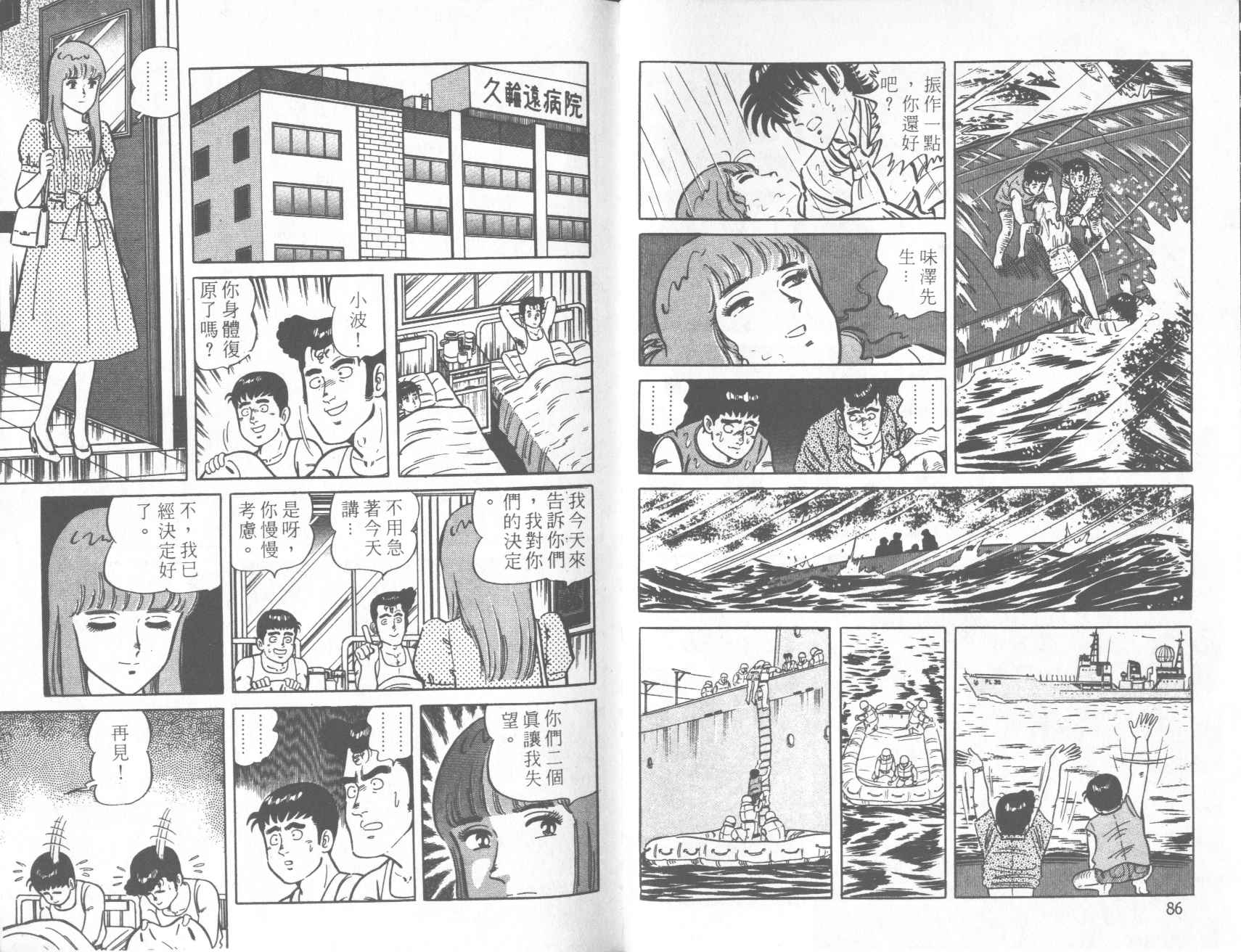 【铁腕神厨】漫画-（VOL20）章节漫画下拉式图片-38.jpg