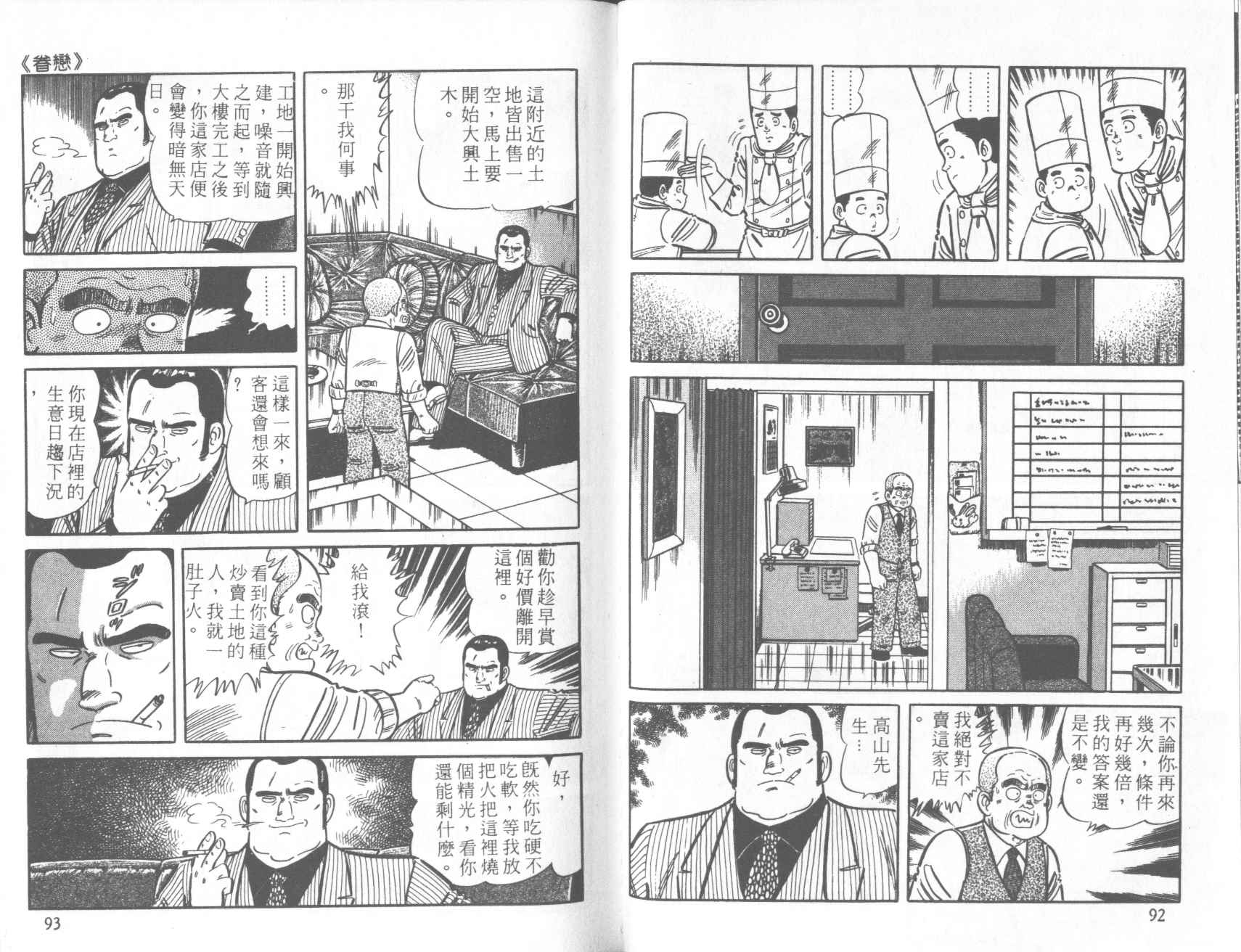【铁腕神厨】漫画-（VOL20）章节漫画下拉式图片-41.jpg