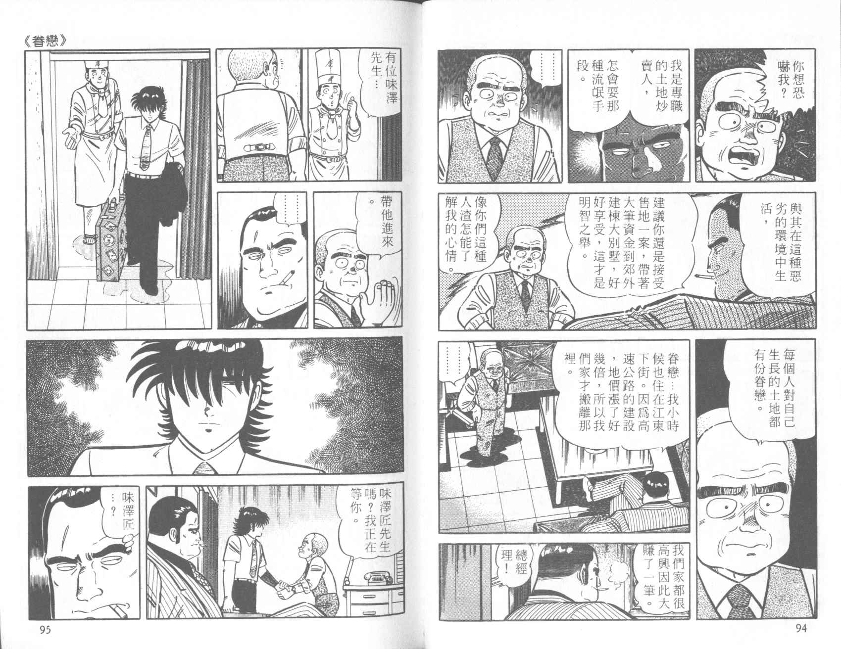 【铁腕神厨】漫画-（VOL20）章节漫画下拉式图片-42.jpg