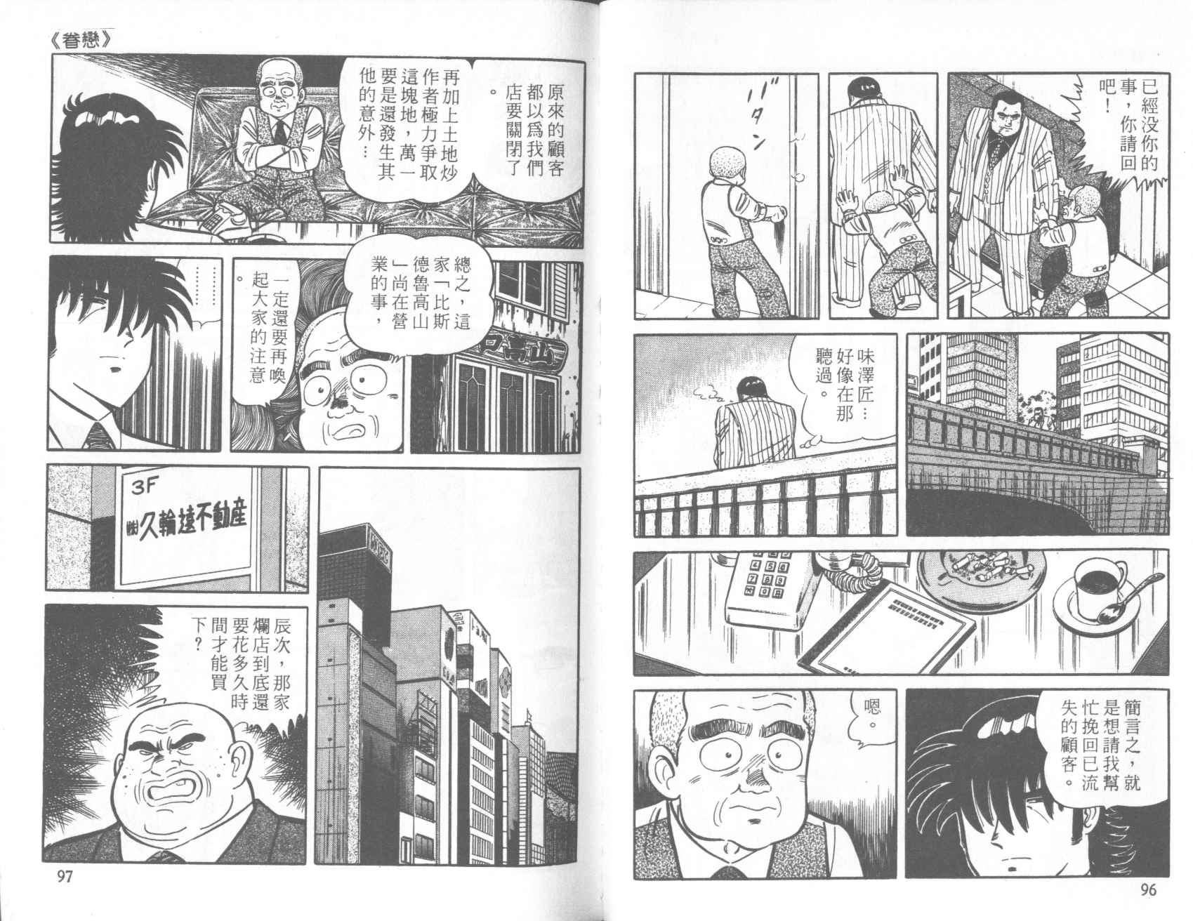 【铁腕神厨】漫画-（VOL20）章节漫画下拉式图片-43.jpg