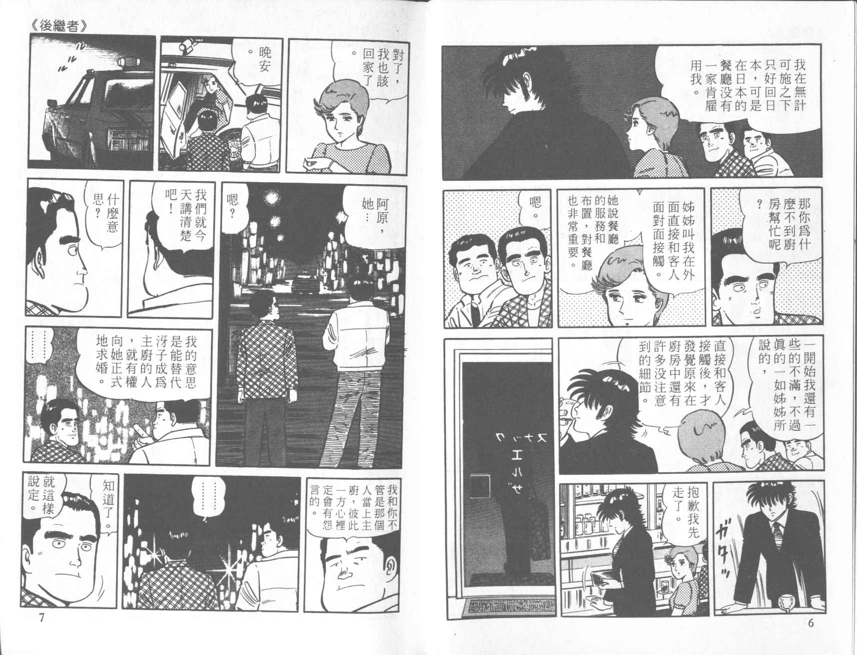 【铁腕神厨】漫画-（VOL20）章节漫画下拉式图片-4.jpg