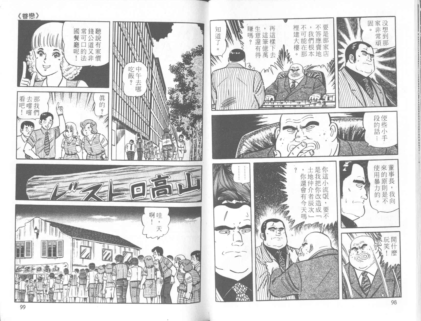 【铁腕神厨】漫画-（VOL20）章节漫画下拉式图片-44.jpg