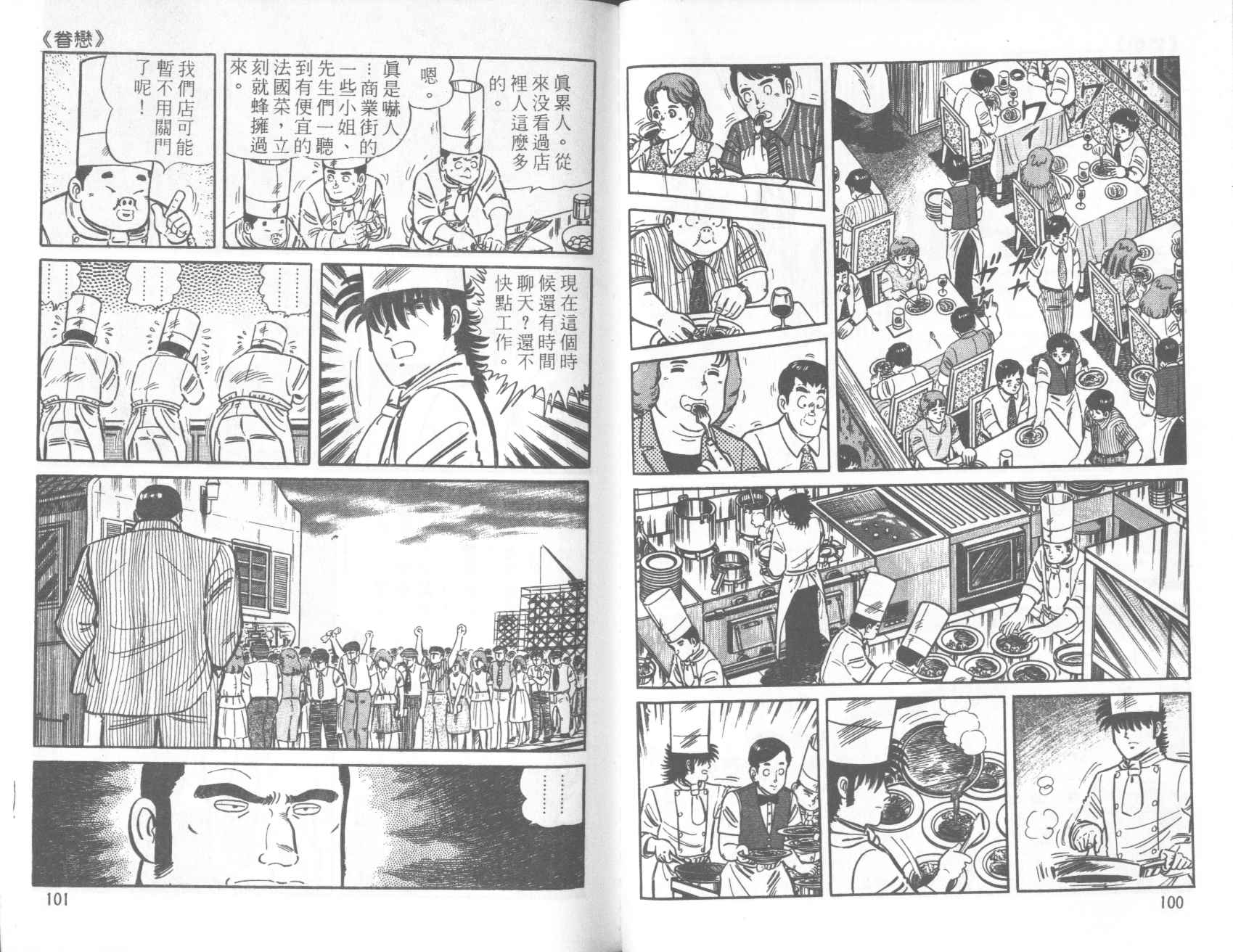 【铁腕神厨】漫画-（VOL20）章节漫画下拉式图片-45.jpg