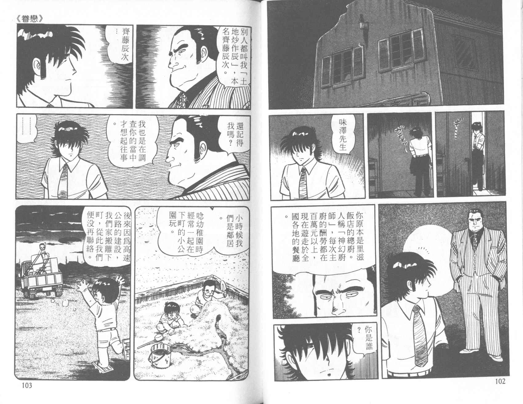 【铁腕神厨】漫画-（VOL20）章节漫画下拉式图片-46.jpg