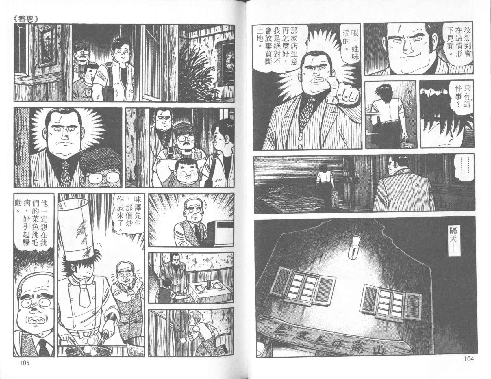 【铁腕神厨】漫画-（VOL20）章节漫画下拉式图片-47.jpg