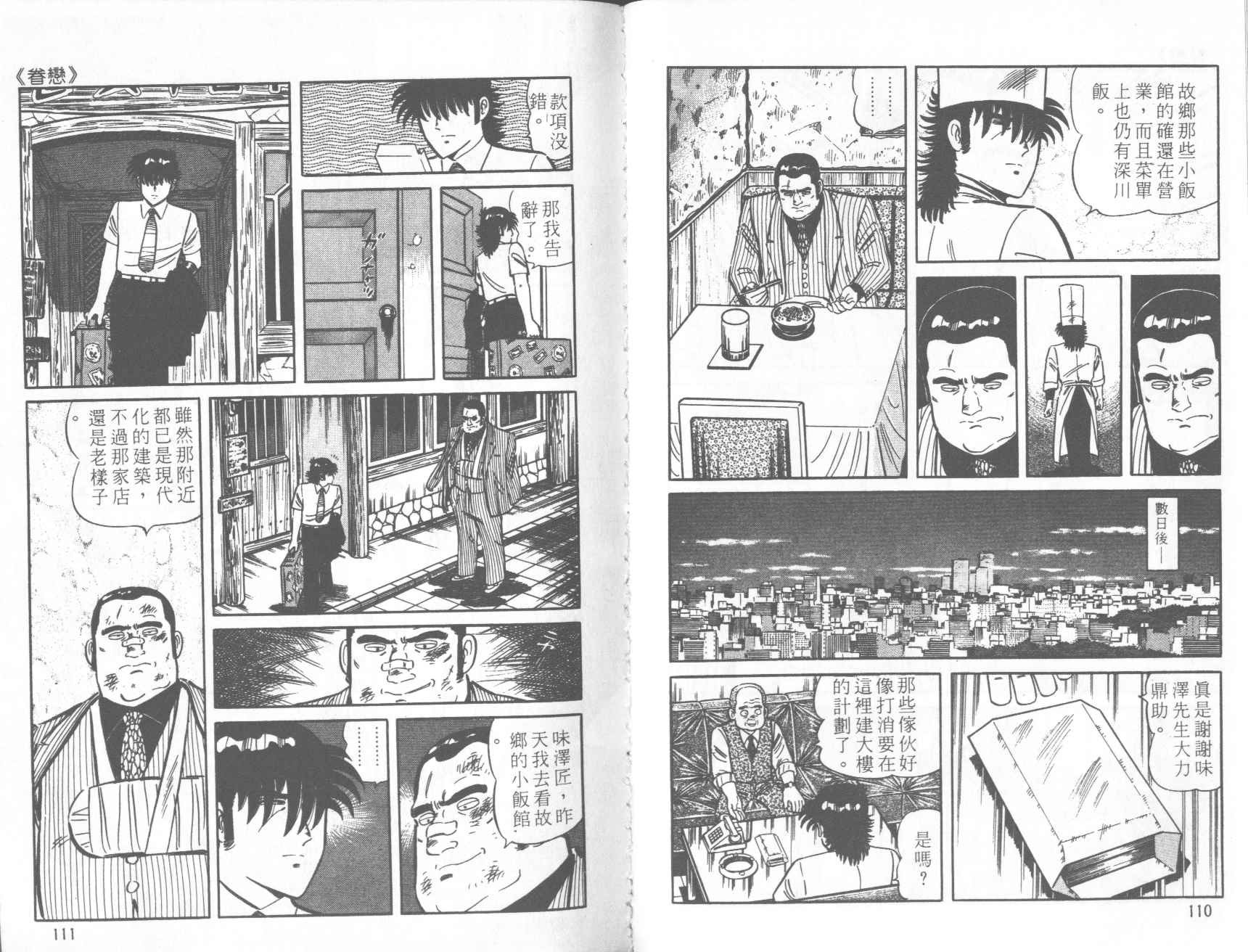【铁腕神厨】漫画-（VOL20）章节漫画下拉式图片-48.jpg