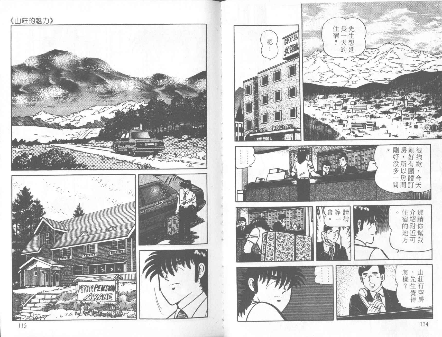 【铁腕神厨】漫画-（VOL20）章节漫画下拉式图片-50.jpg