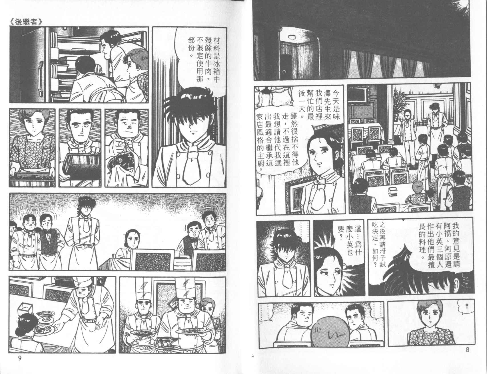 【铁腕神厨】漫画-（VOL20）章节漫画下拉式图片-5.jpg