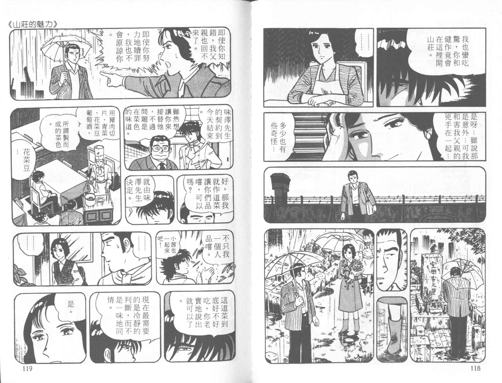 【铁腕神厨】漫画-（VOL20）章节漫画下拉式图片-52.jpg