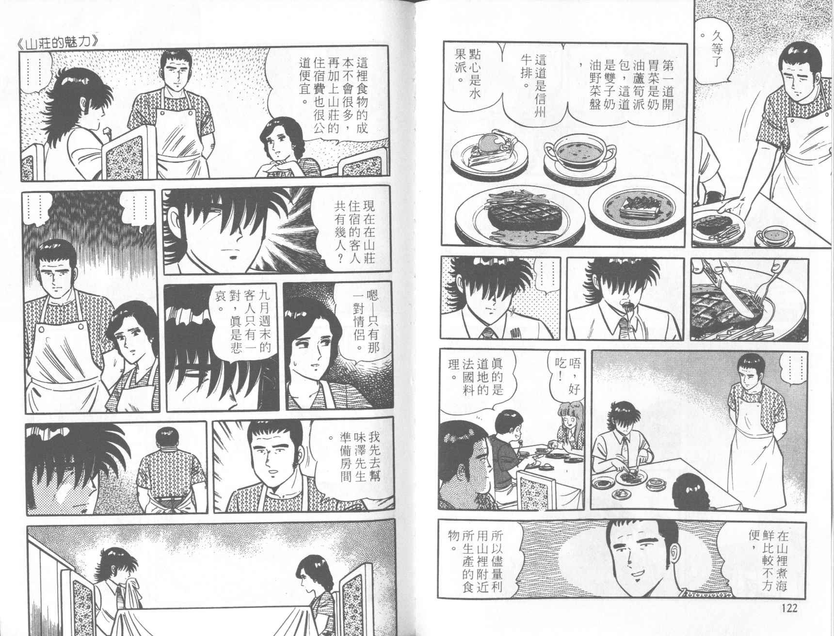 【铁腕神厨】漫画-（VOL20）章节漫画下拉式图片-53.jpg