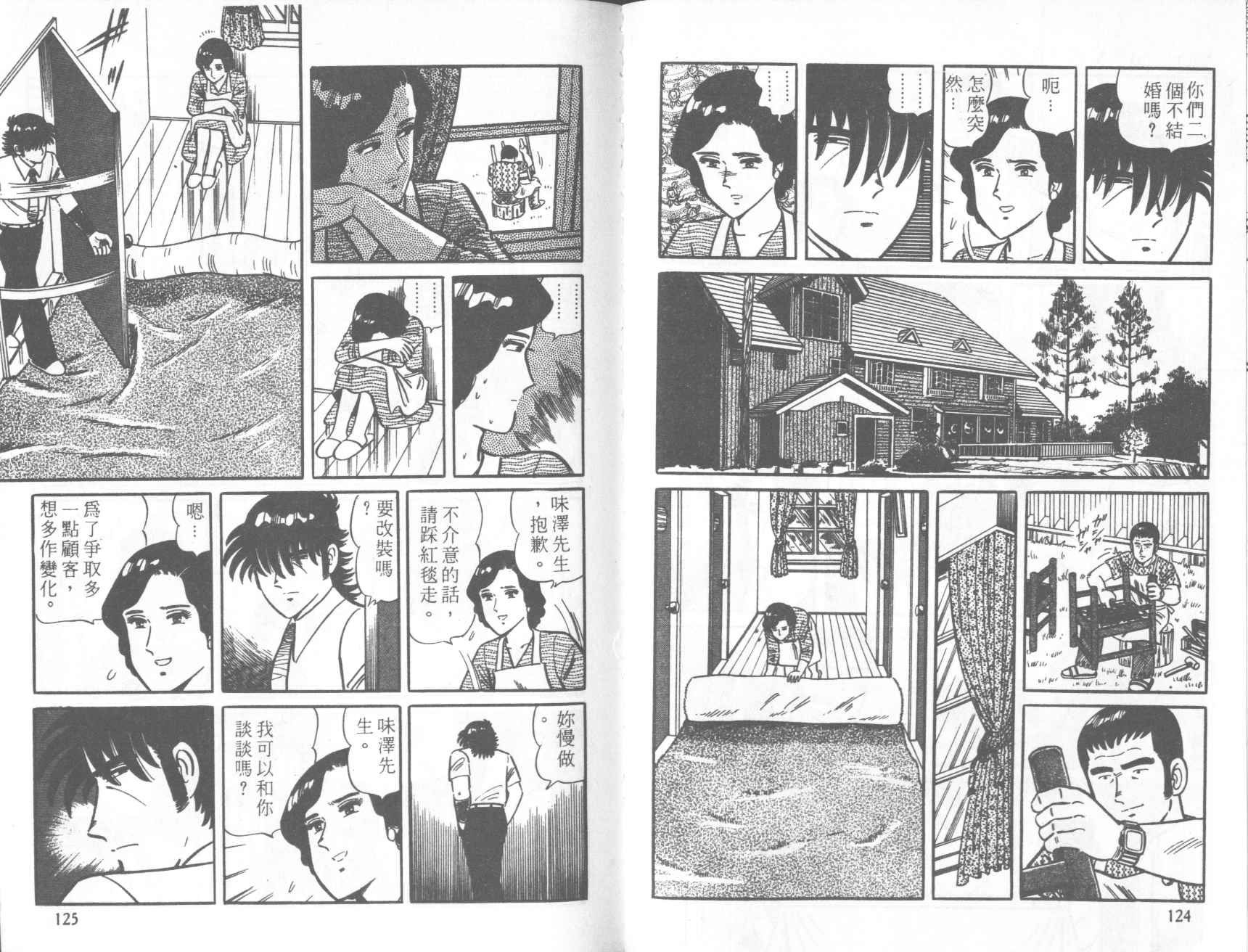 【铁腕神厨】漫画-（VOL20）章节漫画下拉式图片-54.jpg