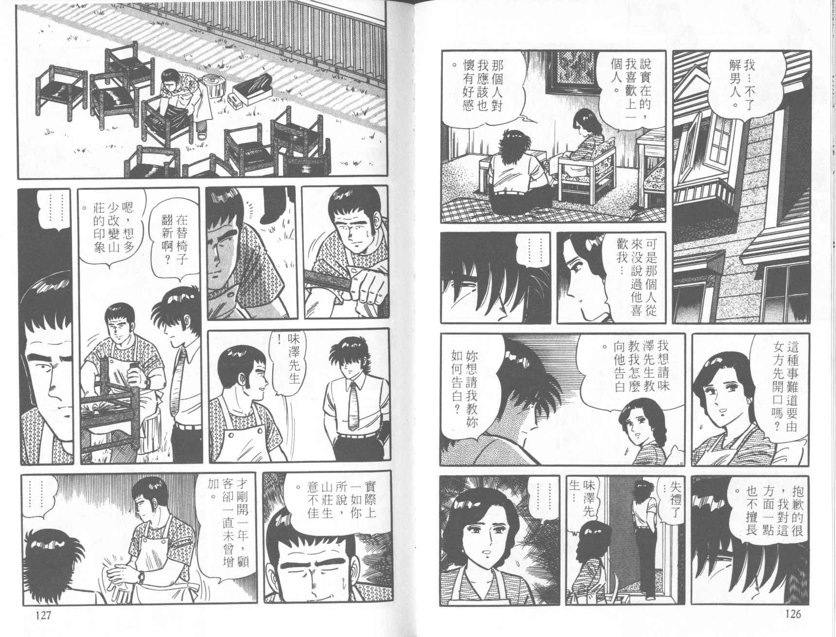 【铁腕神厨】漫画-（VOL20）章节漫画下拉式图片-55.jpg