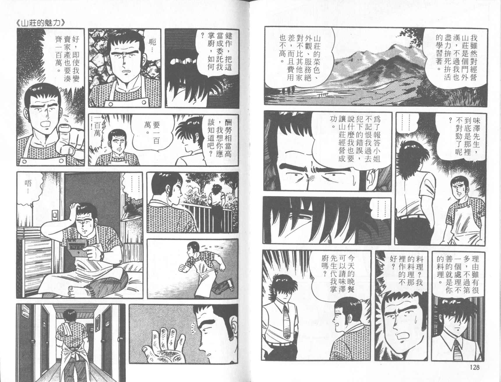 【铁腕神厨】漫画-（VOL20）章节漫画下拉式图片-56.jpg