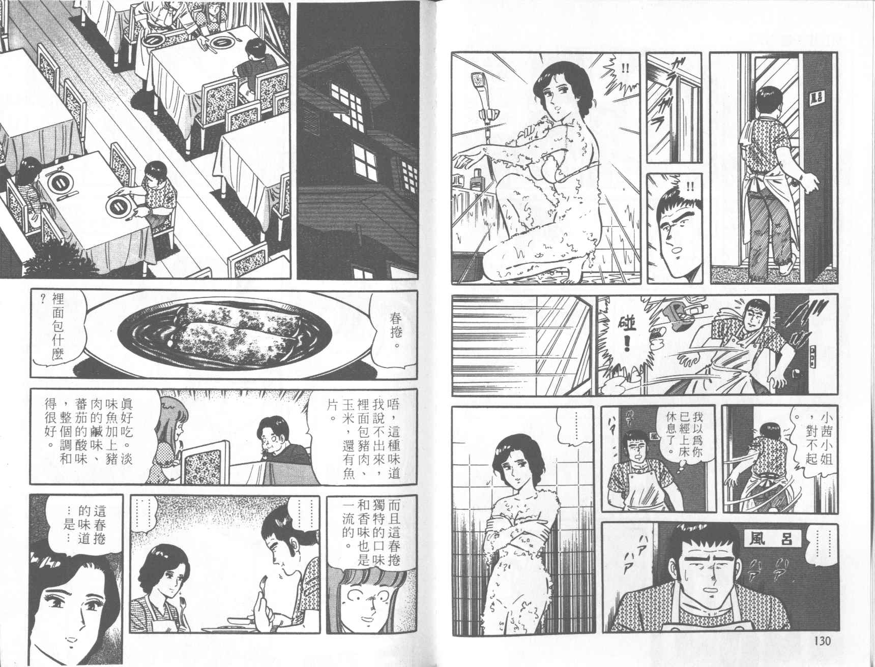【铁腕神厨】漫画-（VOL20）章节漫画下拉式图片-57.jpg