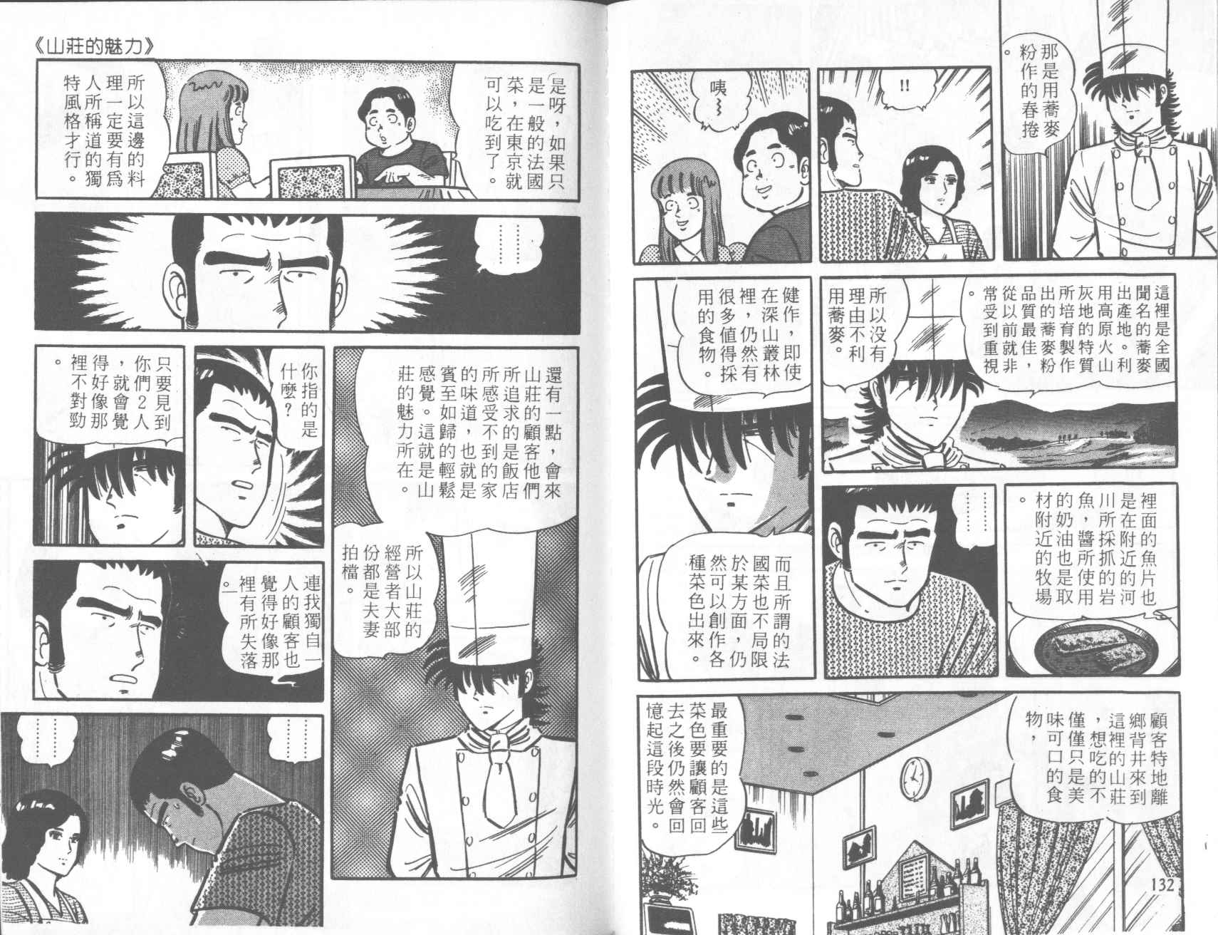 【铁腕神厨】漫画-（VOL20）章节漫画下拉式图片-58.jpg