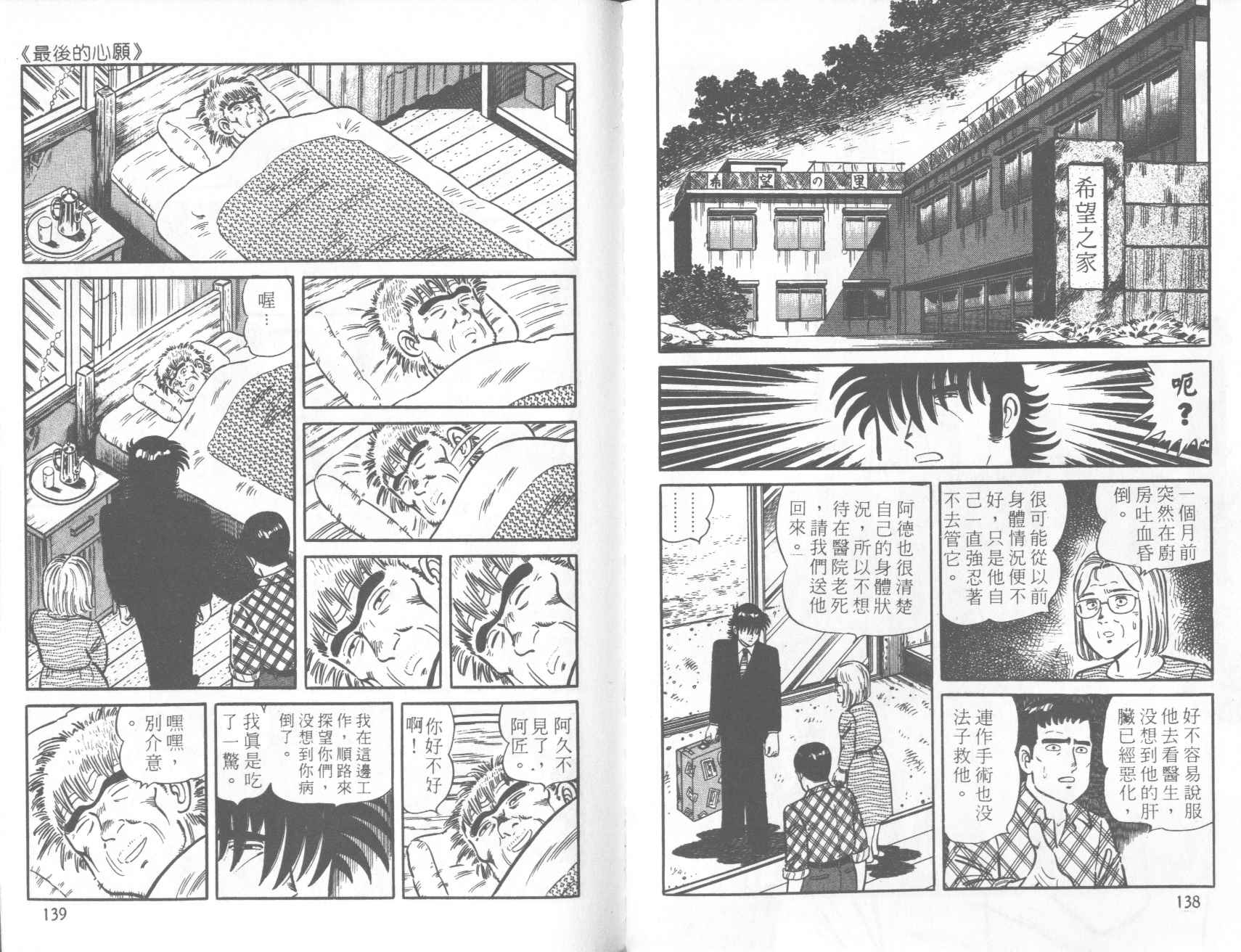 【铁腕神厨】漫画-（VOL20）章节漫画下拉式图片-61.jpg