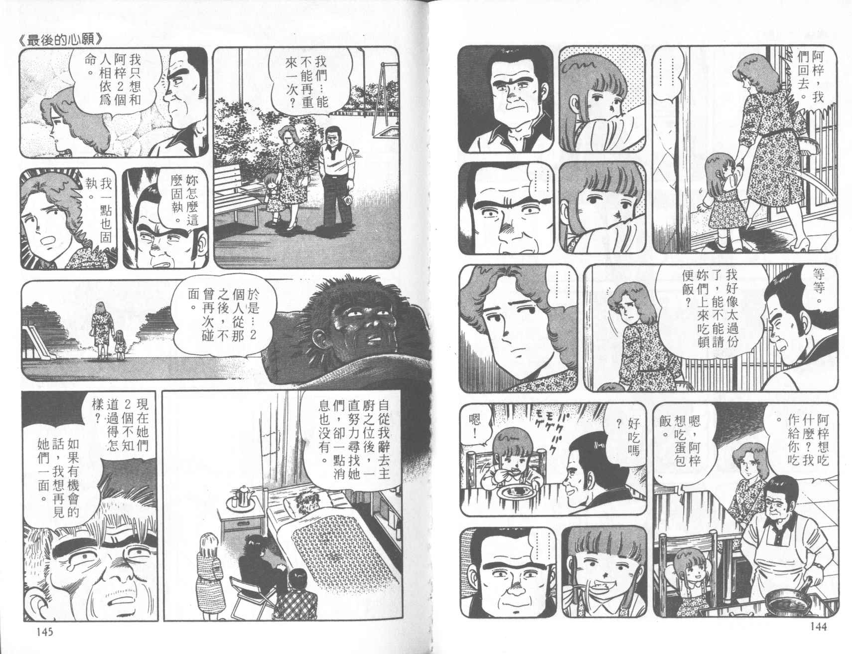 【铁腕神厨】漫画-（VOL20）章节漫画下拉式图片-64.jpg