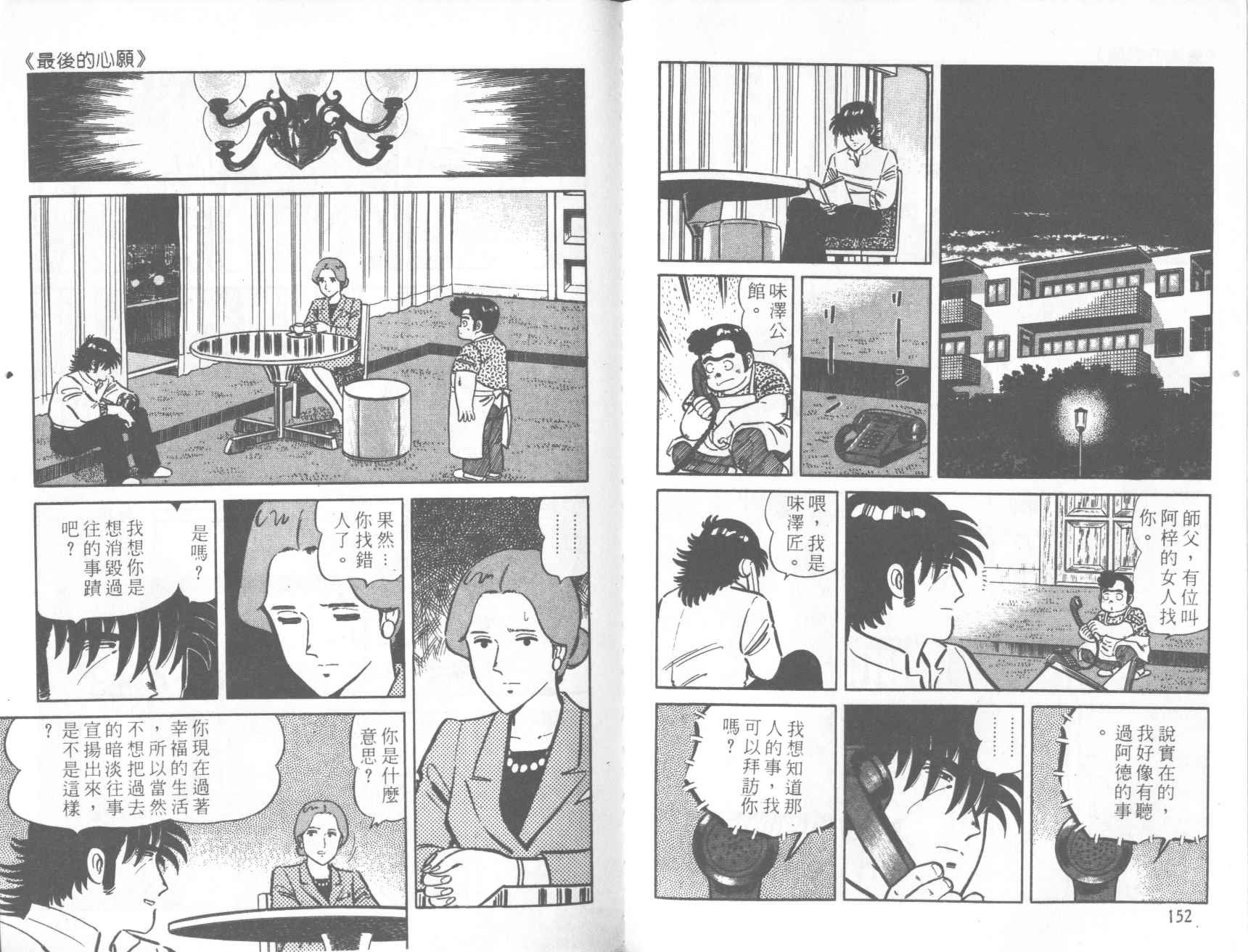 【铁腕神厨】漫画-（VOL20）章节漫画下拉式图片-67.jpg