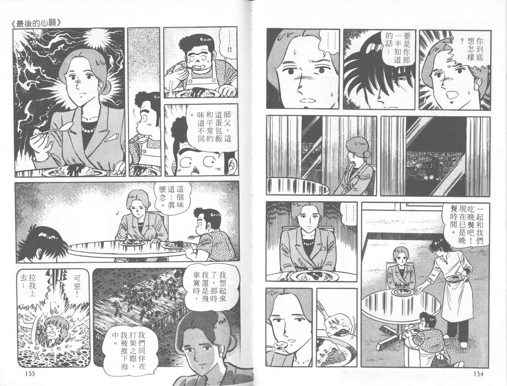 【铁腕神厨】漫画-（VOL20）章节漫画下拉式图片-68.jpg