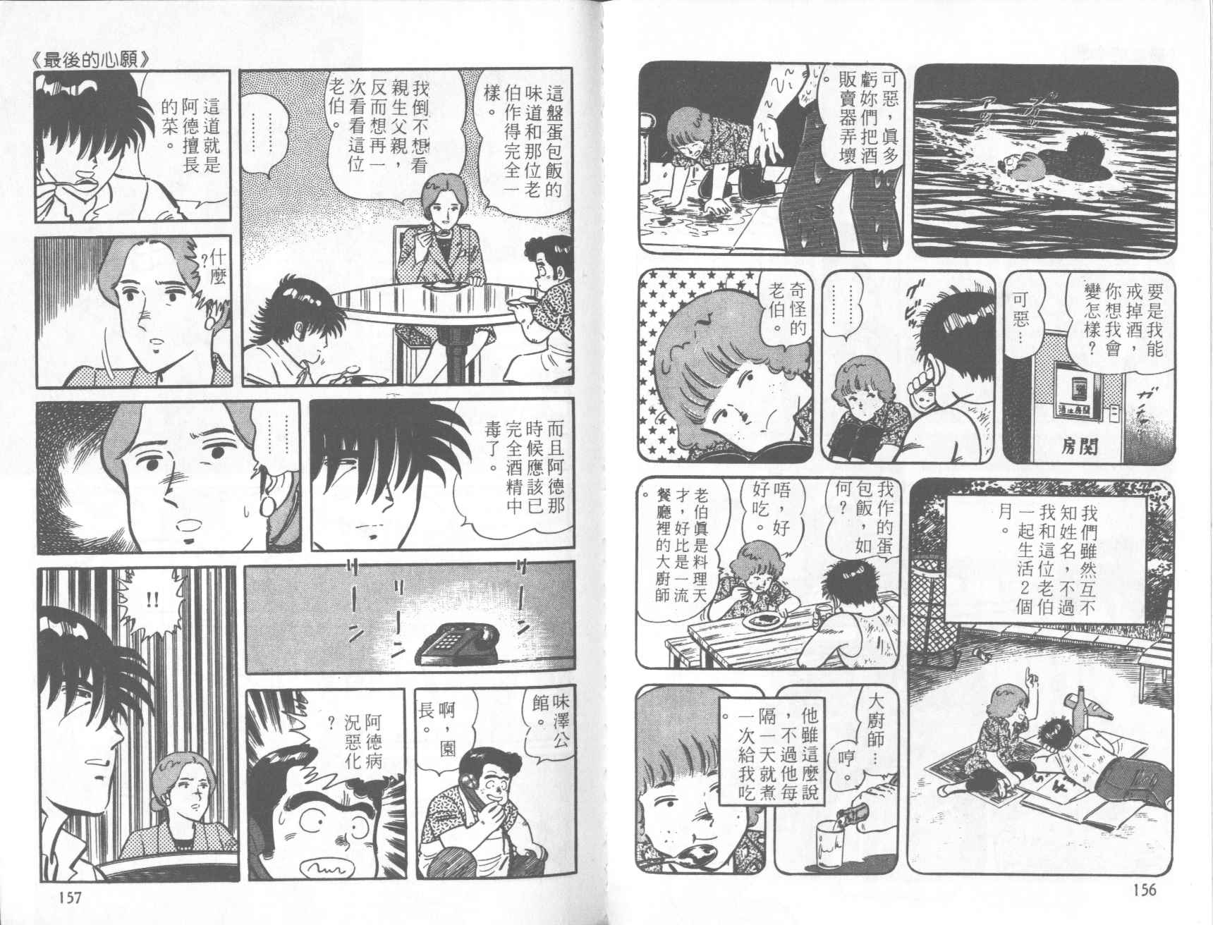 【铁腕神厨】漫画-（VOL20）章节漫画下拉式图片-69.jpg
