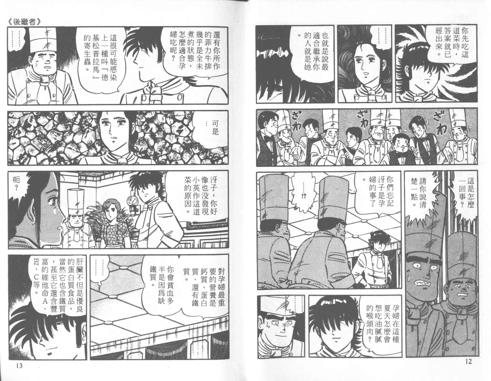 【铁腕神厨】漫画-（VOL20）章节漫画下拉式图片-6.jpg