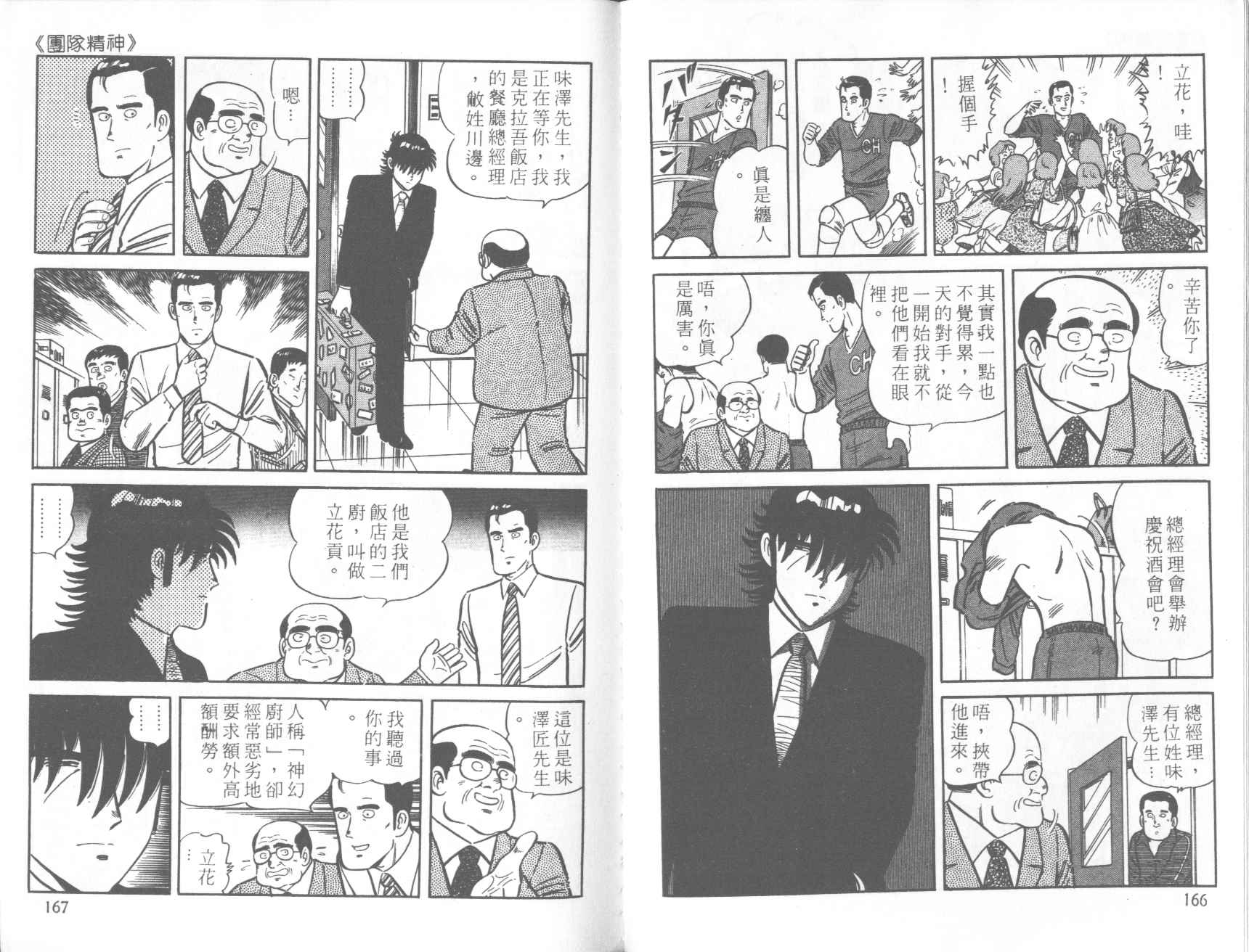 【铁腕神厨】漫画-（VOL20）章节漫画下拉式图片-74.jpg